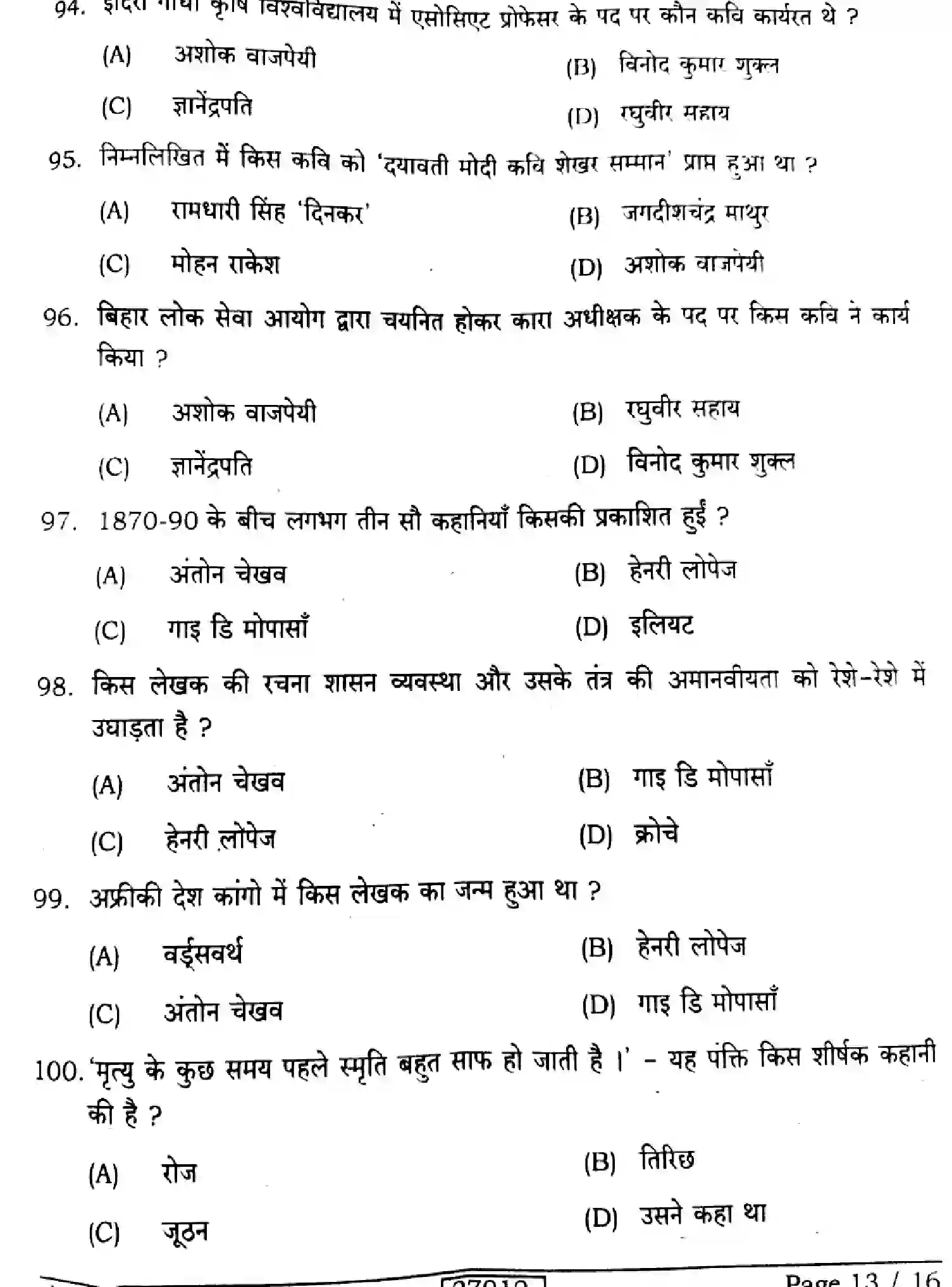 Bihar Board Class 12 2024 HINDI-106-206-306-SENT-UP-SET-A Question Bank - Page 13