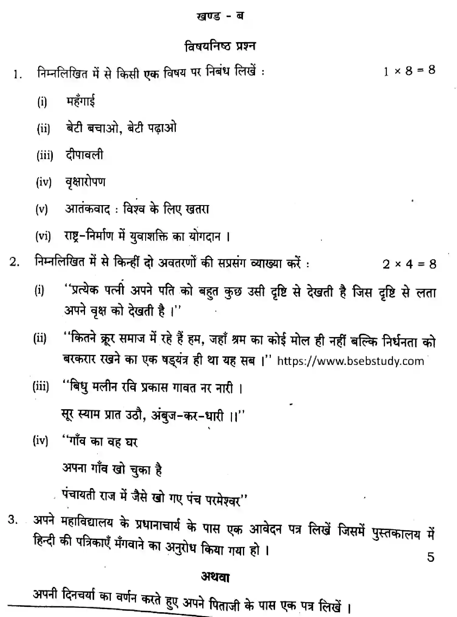 Bihar Board Class 12 2024 HINDI-106-206-306-SENT-UP-SET-A Question Bank - Page 14