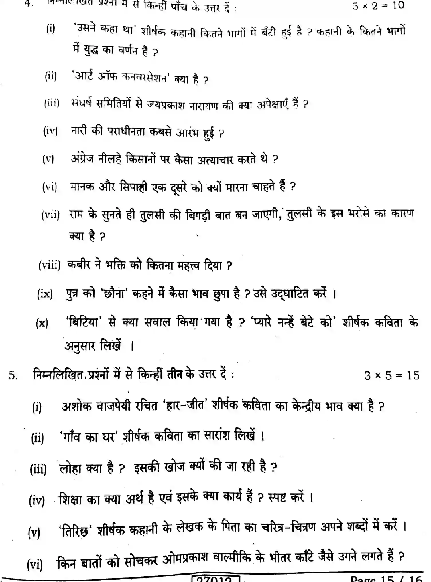 Bihar Board Class 12 2024 HINDI-106-206-306-SENT-UP-SET-A Question Bank - Page 15