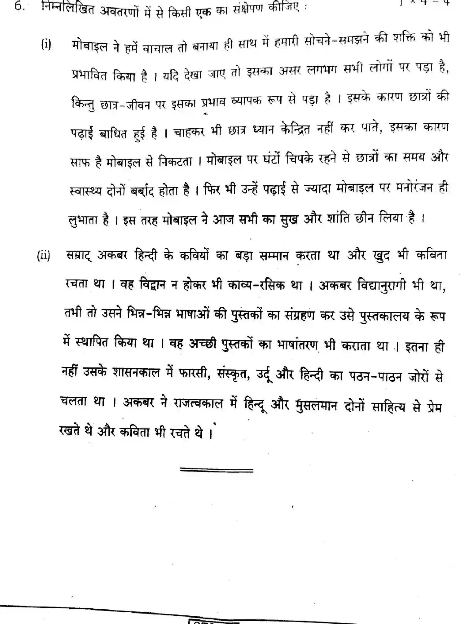 Bihar Board Class 12 2024 HINDI-106-206-306-SENT-UP-SET-A Question Bank - Page 16