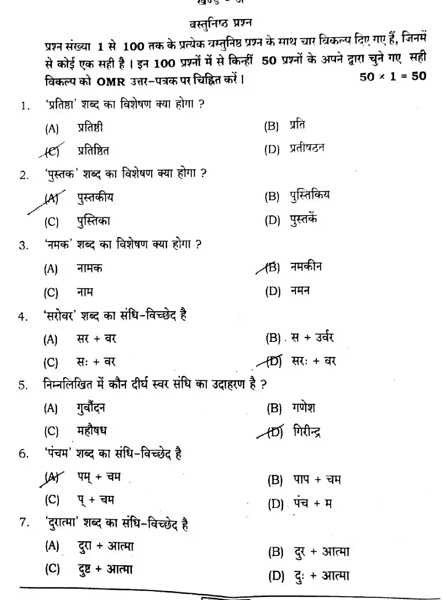 Bihar Board Class 12 2024 HINDI-106-206-306-SENT-UP-SET-A Question Bank - Page 2