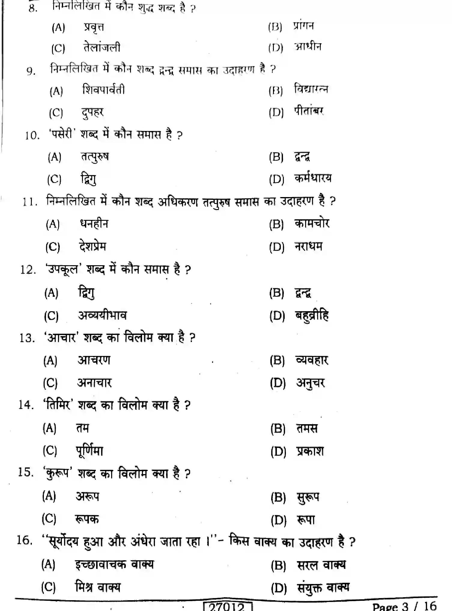 Bihar Board Class 12 2024 HINDI-106-206-306-SENT-UP-SET-A Question Bank - Page 3