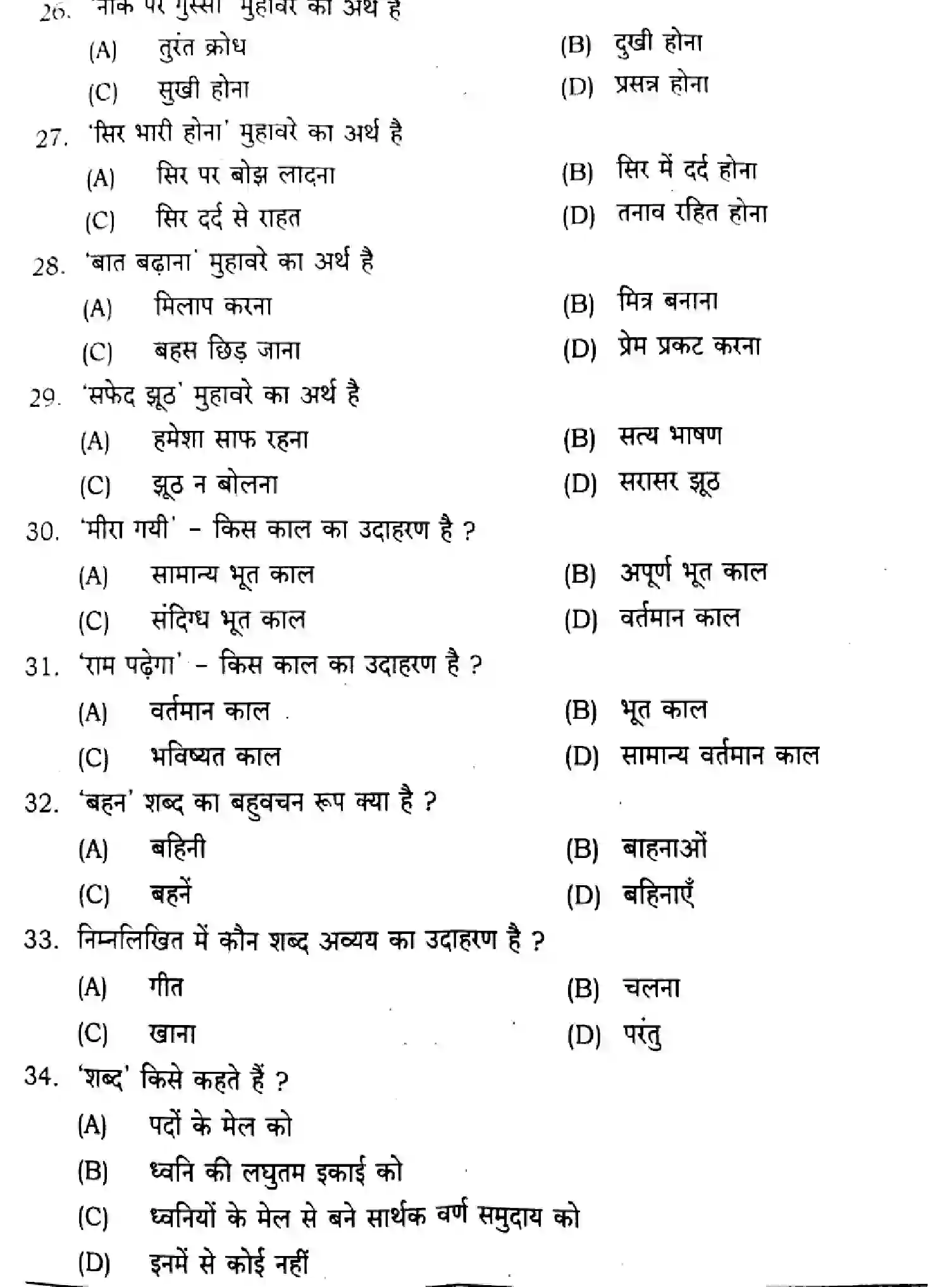 Bihar Board Class 12 2024 HINDI-106-206-306-SENT-UP-SET-A Question Bank - Page 5