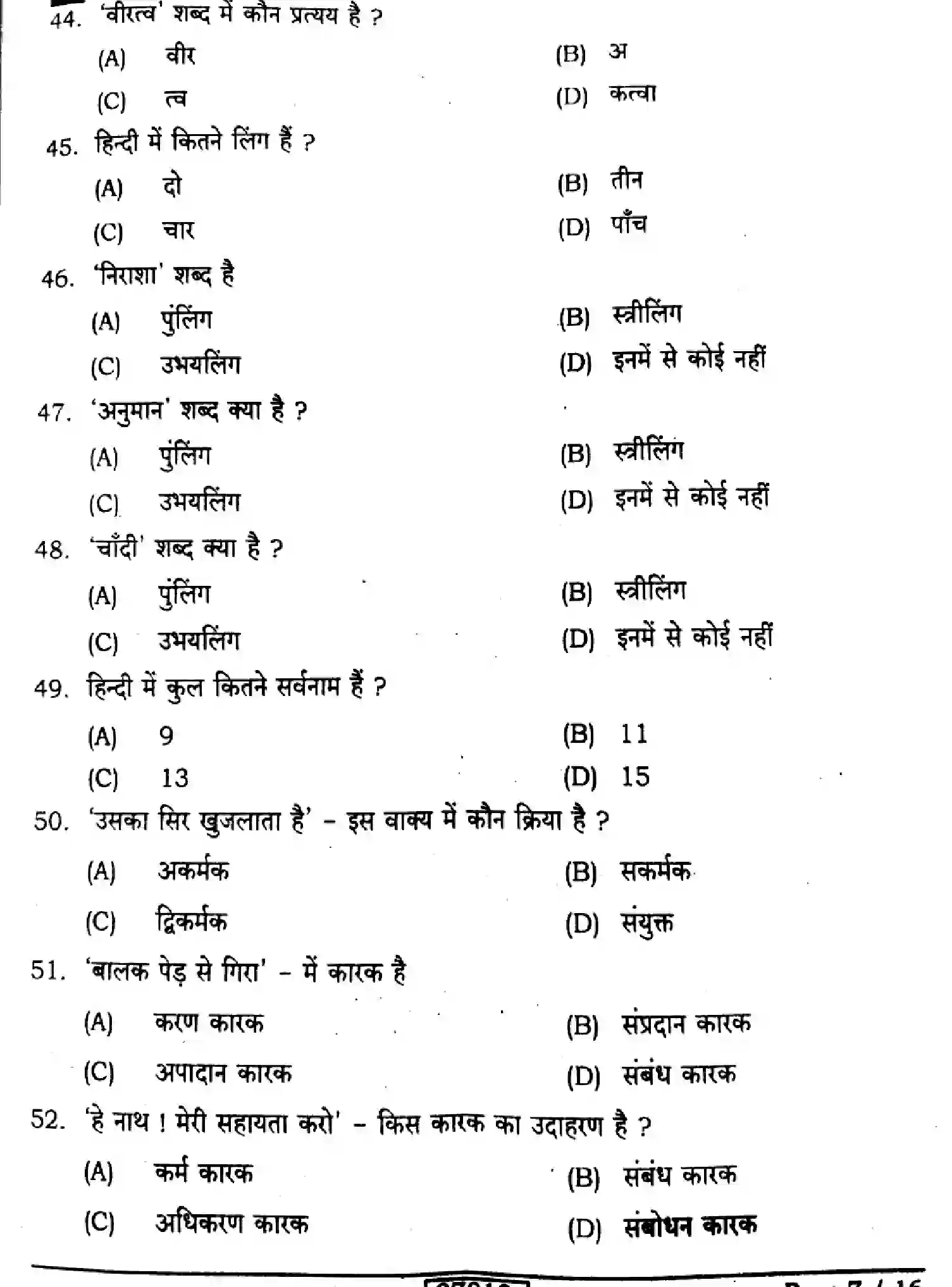 Bihar Board Class 12 2024 HINDI-106-206-306-SENT-UP-SET-A Question Bank - Page 7