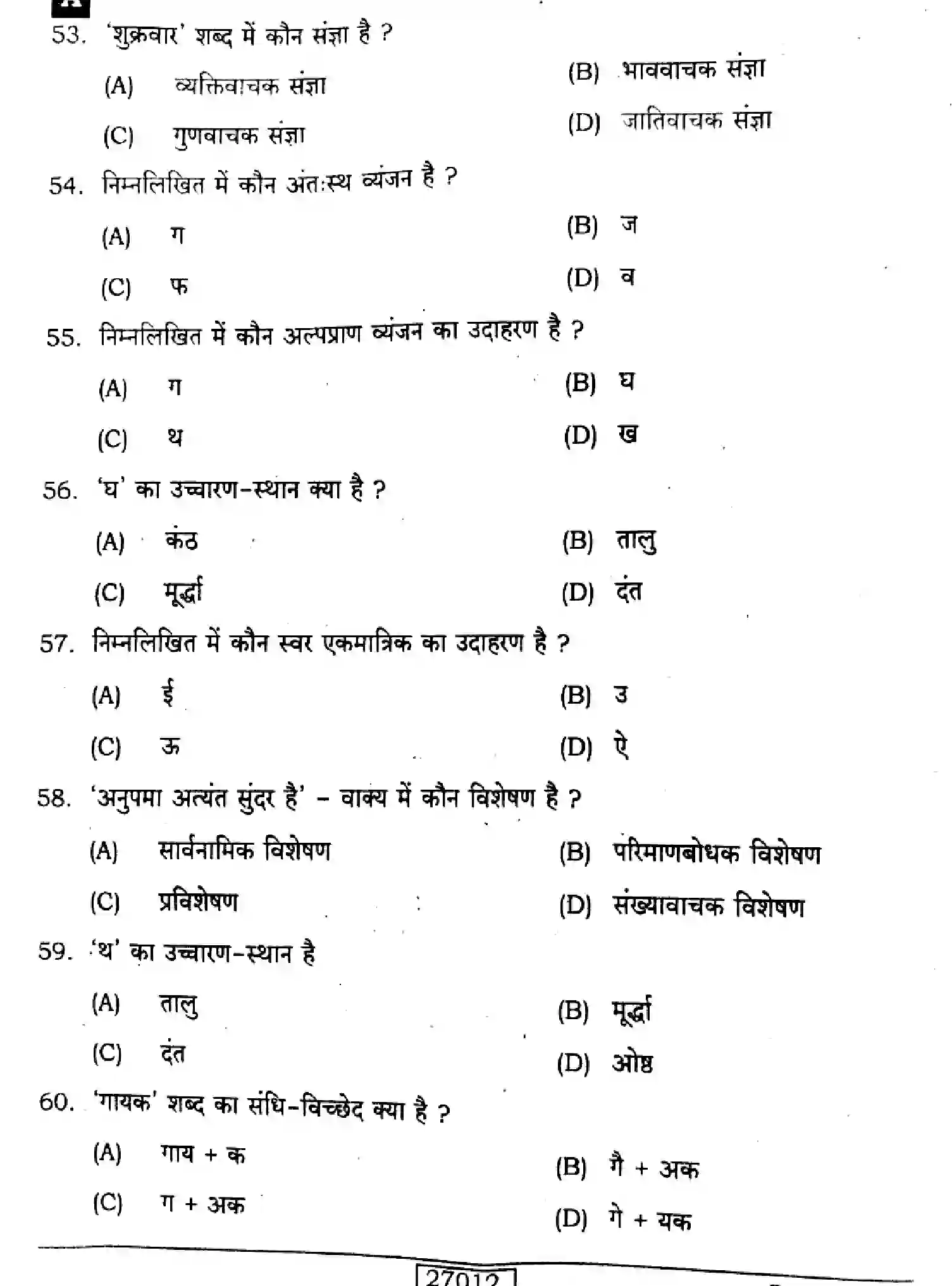 Bihar Board Class 12 2024 HINDI-106-206-306-SENT-UP-SET-A Question Bank - Page 8