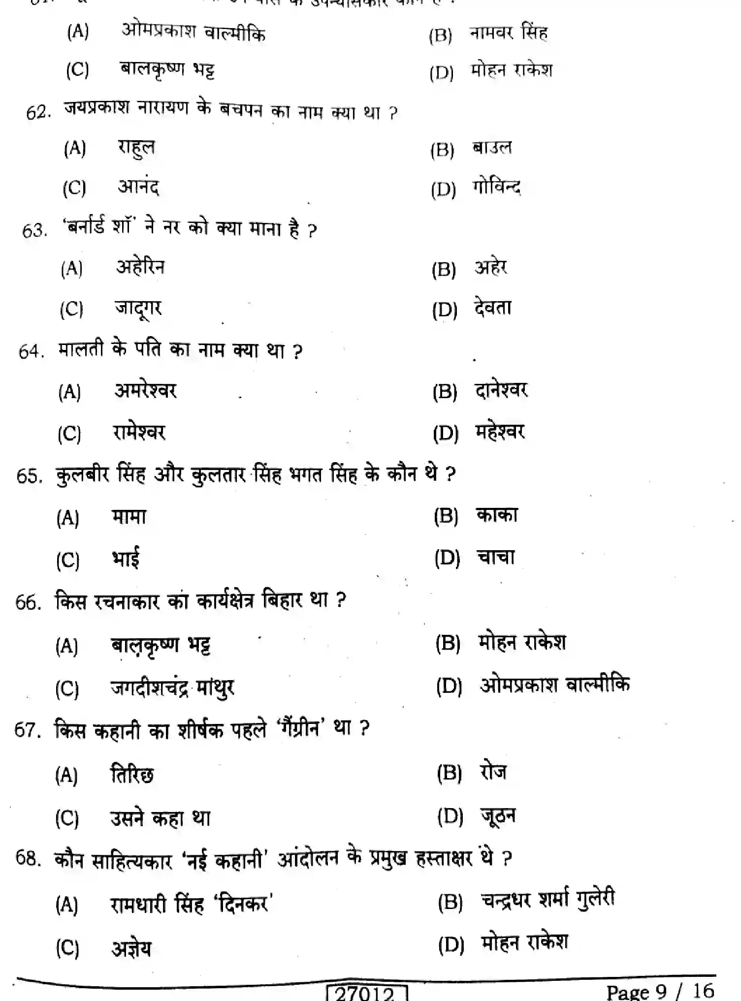 Bihar Board Class 12 2024 HINDI-106-206-306-SENT-UP-SET-A Question Bank - Page 9