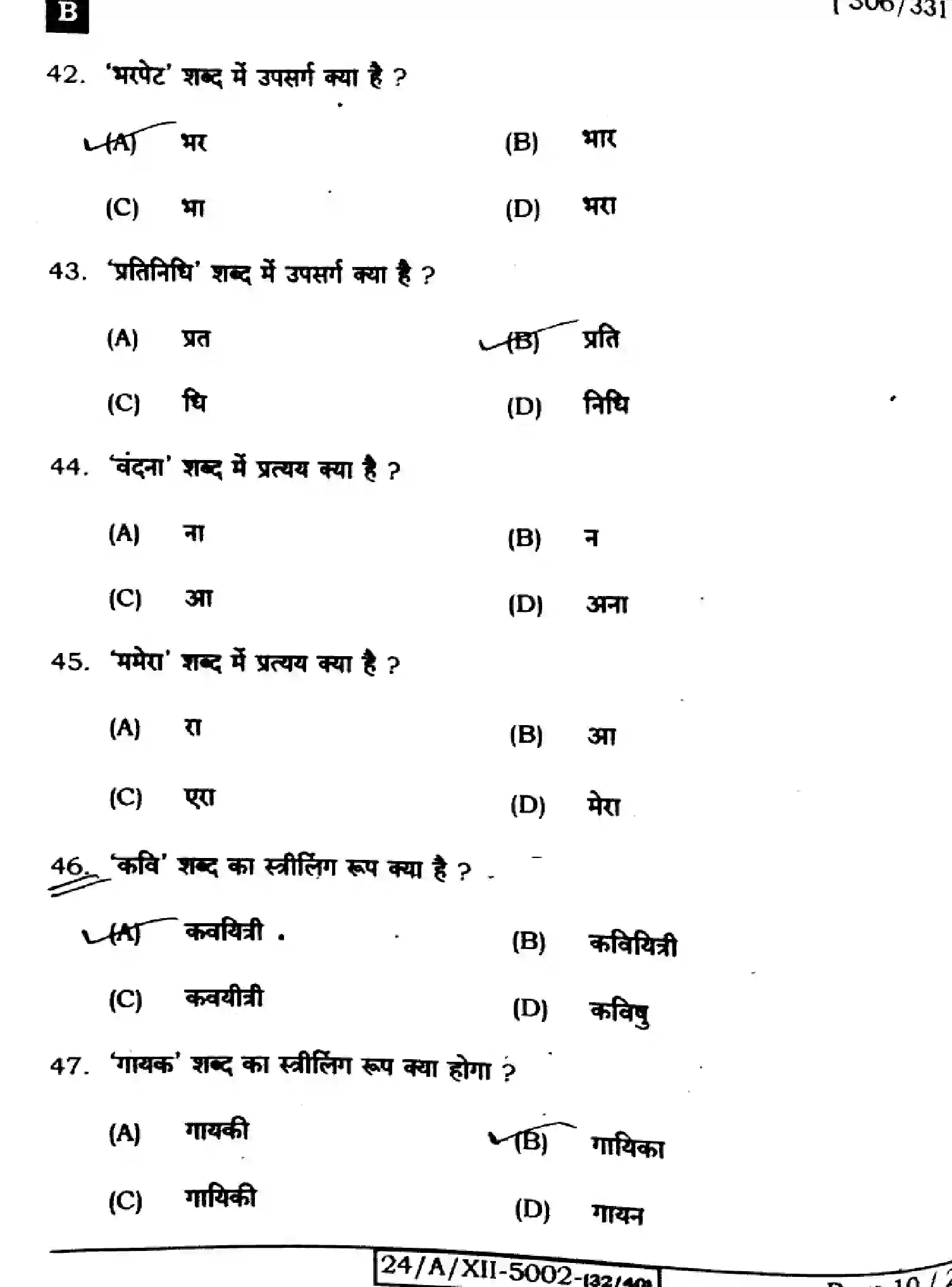 Bihar Board Class 12 2024 HINDI-306-SET-B Question Bank - Page 10