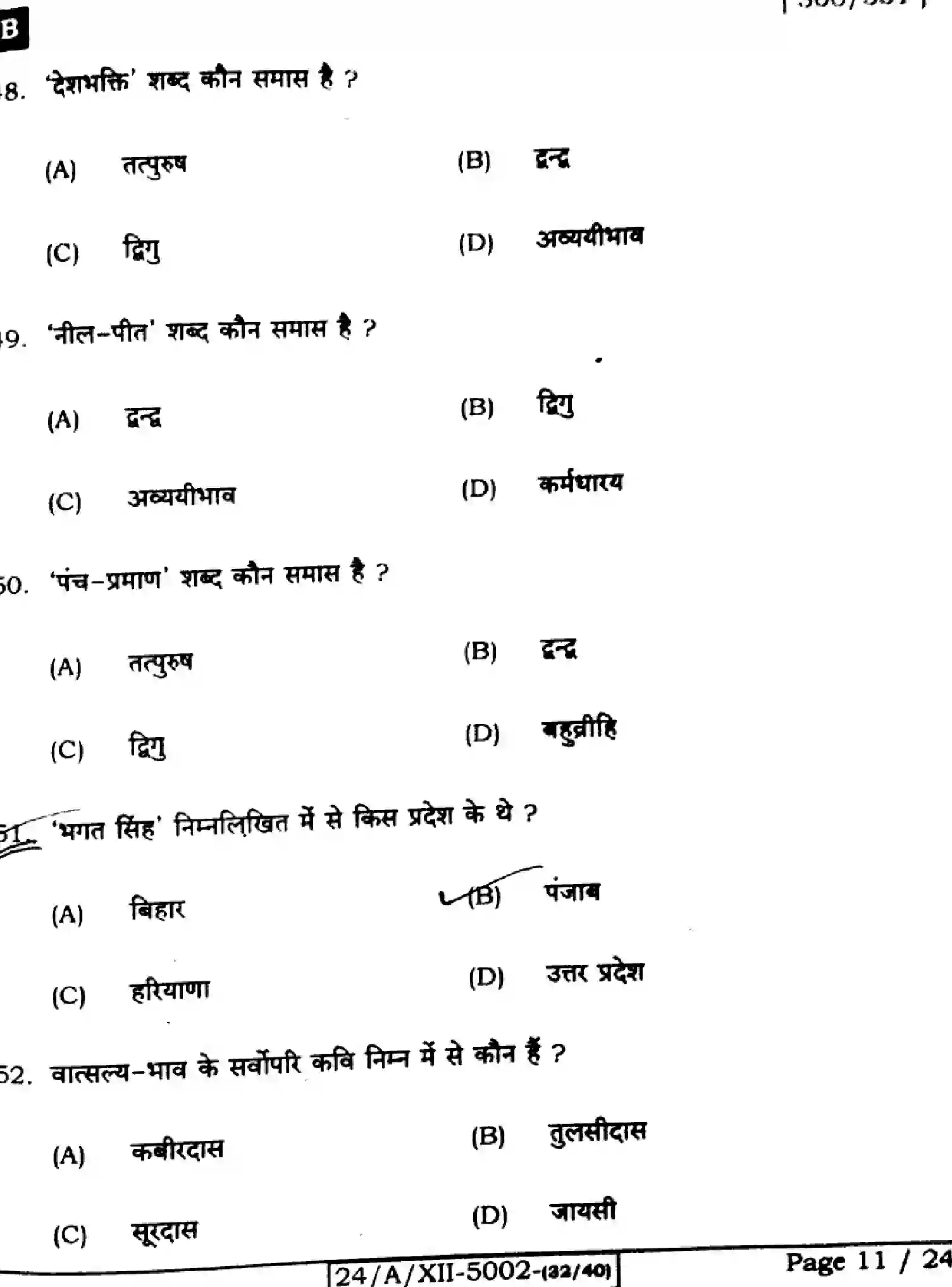 Bihar Board Class 12 2024 HINDI-306-SET-B Question Bank - Page 11
