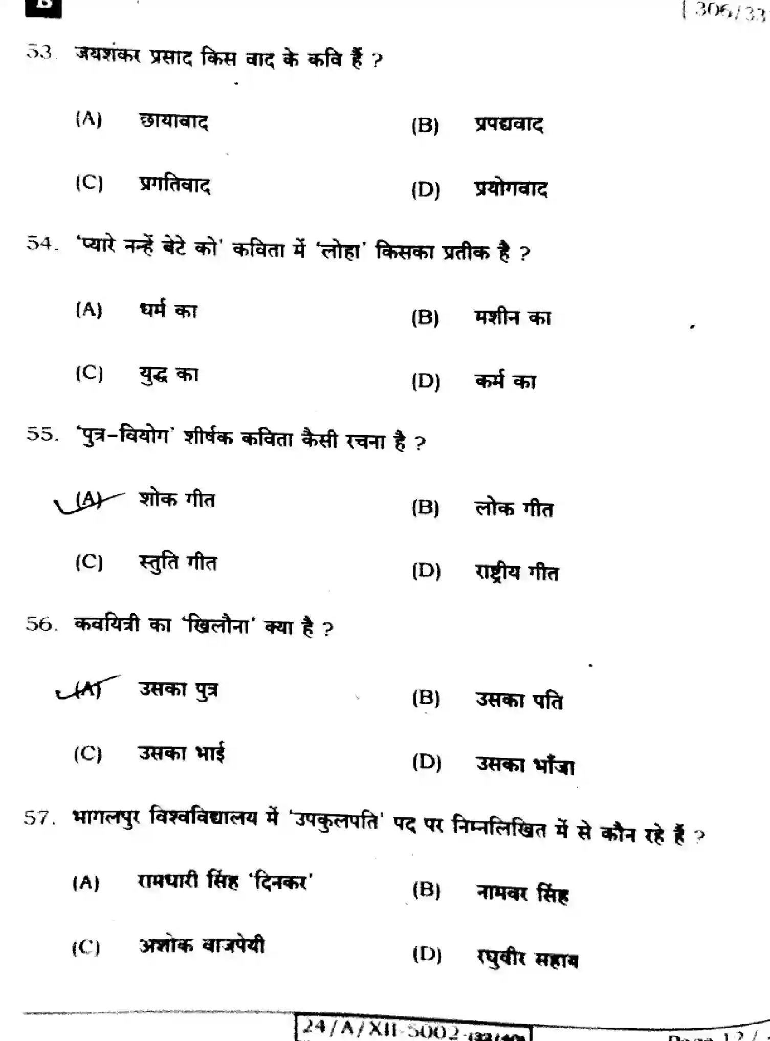 Bihar Board Class 12 2024 HINDI-306-SET-B Question Bank - Page 12