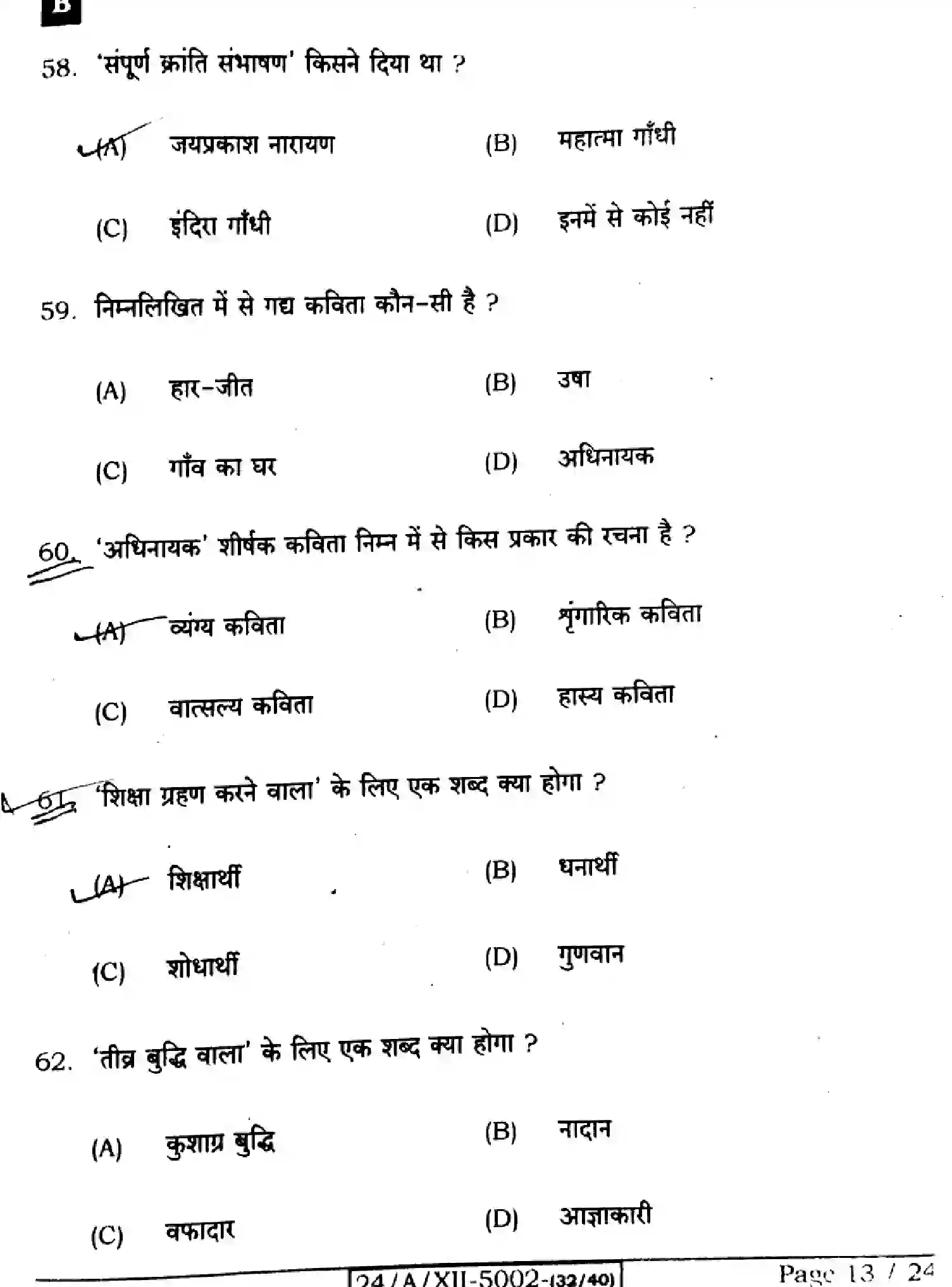 Bihar Board Class 12 2024 HINDI-306-SET-B Question Bank - Page 13