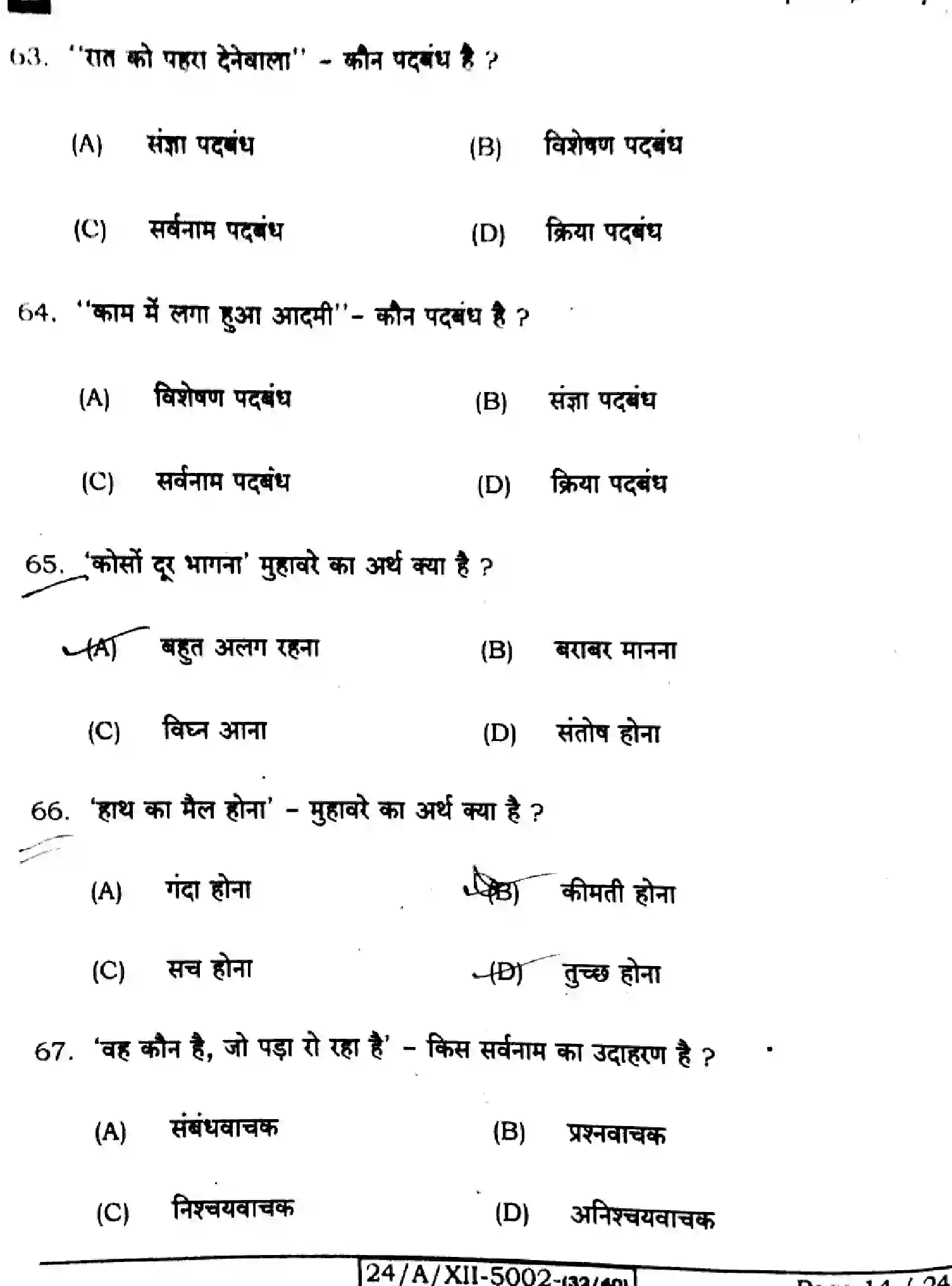 Bihar Board Class 12 2024 HINDI-306-SET-B Question Bank - Page 14