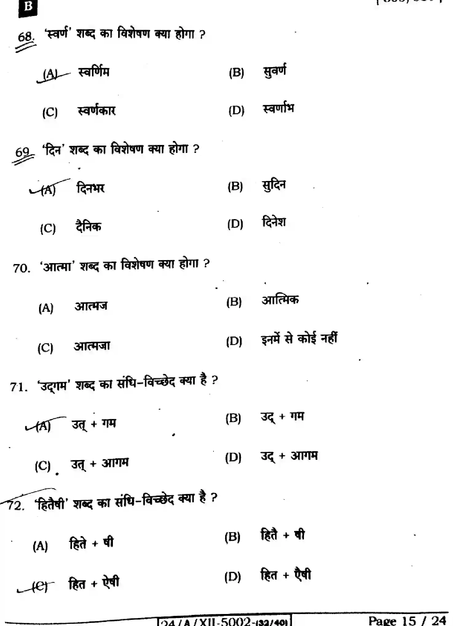 Bihar Board Class 12 2024 HINDI-306-SET-B Question Bank - Page 15