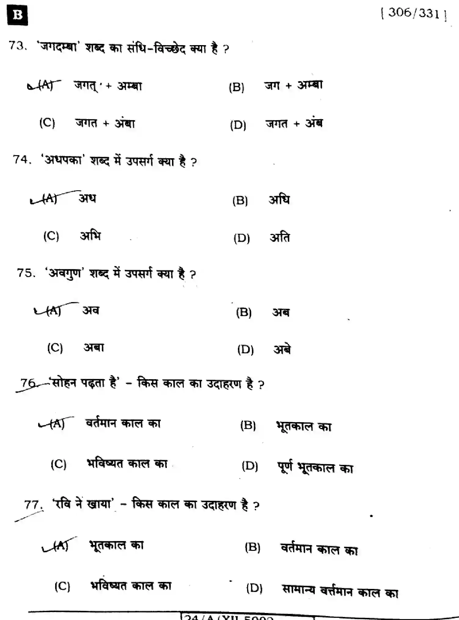 Bihar Board Class 12 2024 HINDI-306-SET-B Question Bank - Page 16
