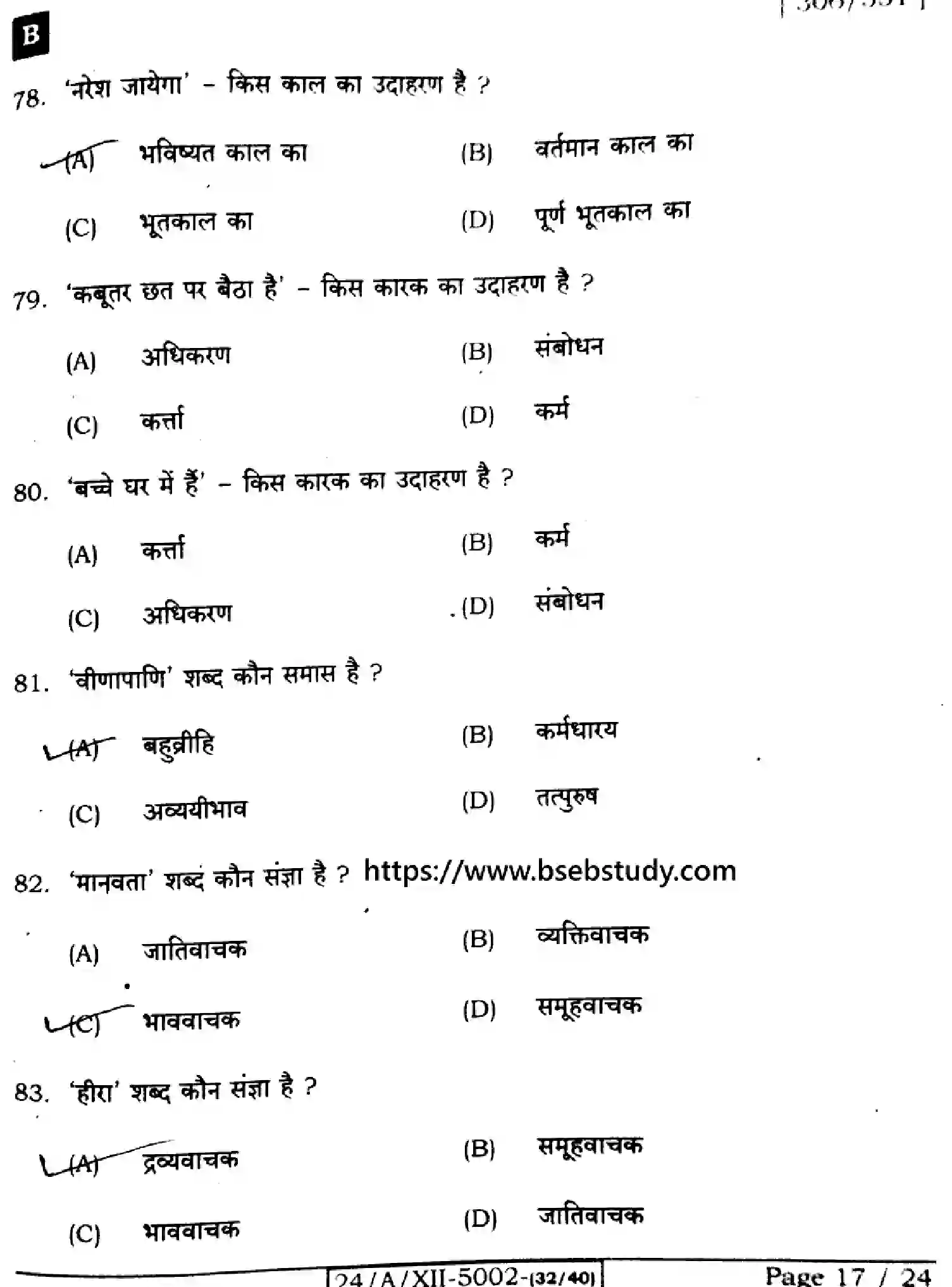 Bihar Board Class 12 2024 HINDI-306-SET-B Question Bank - Page 17