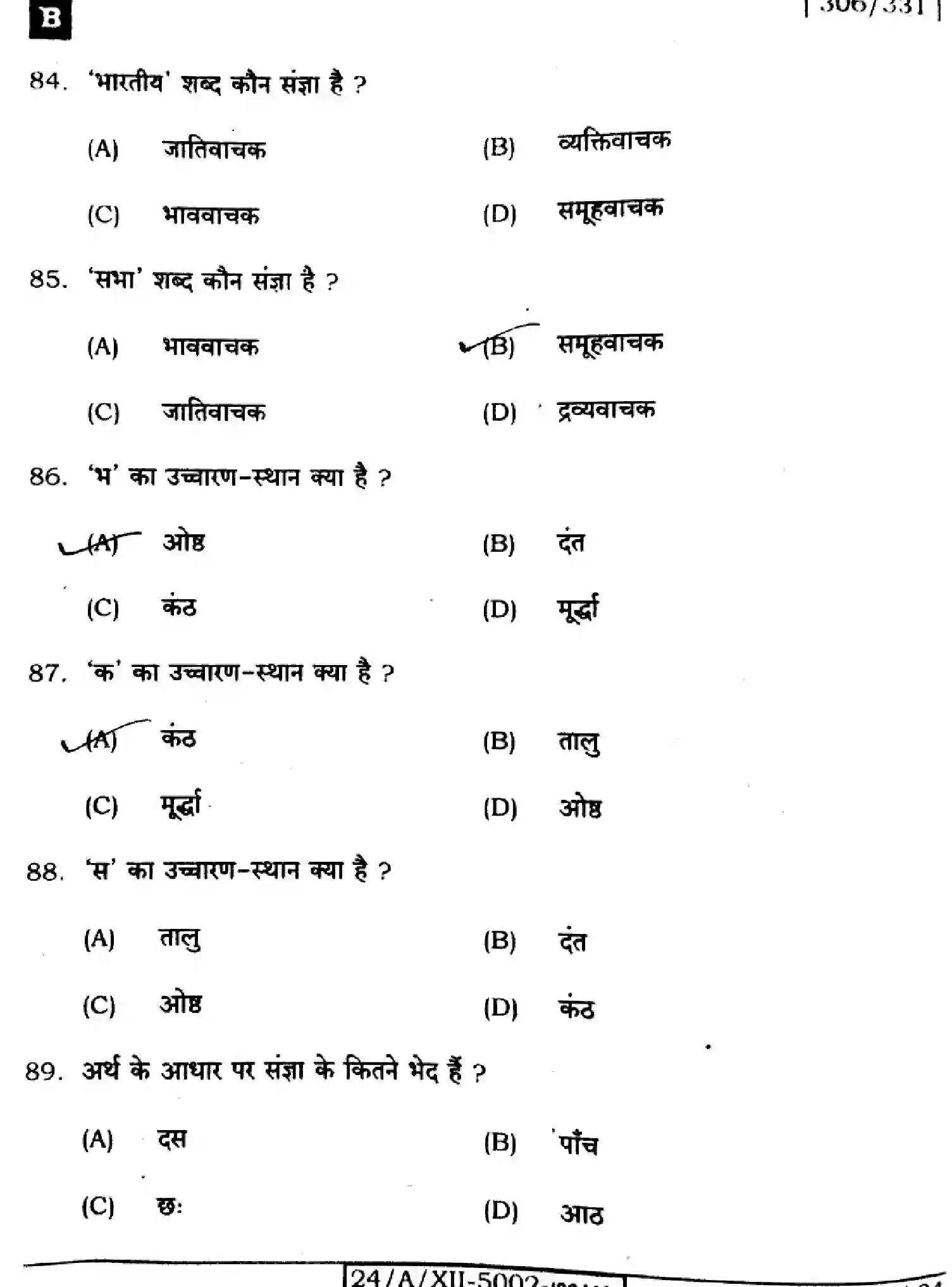 Bihar Board Class 12 2024 HINDI-306-SET-B Question Bank - Page 18