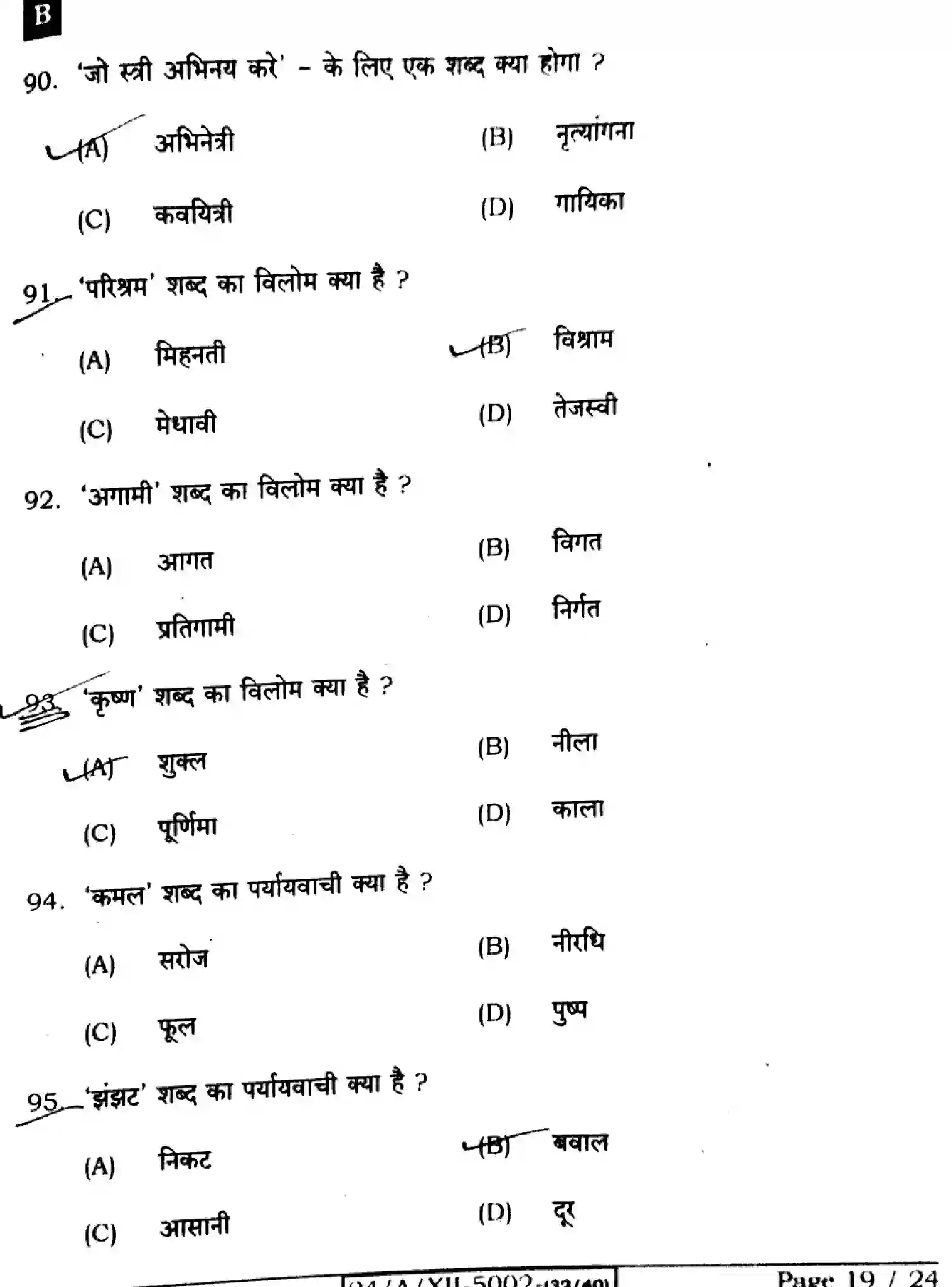 Bihar Board Class 12 2024 HINDI-306-SET-B Question Bank - Page 19