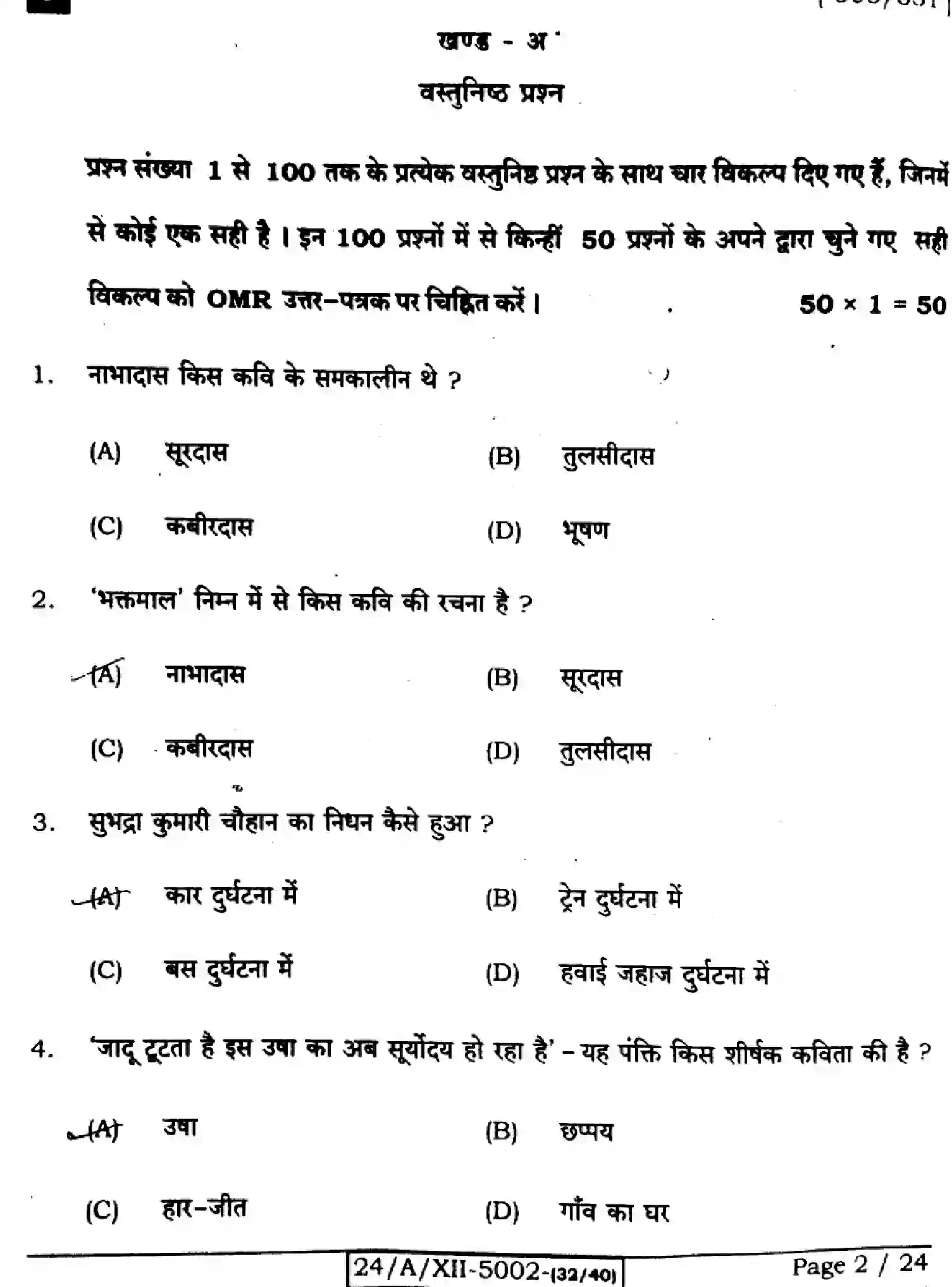 Bihar Board Class 12 2024 HINDI-306-SET-B Question Bank - Page 2