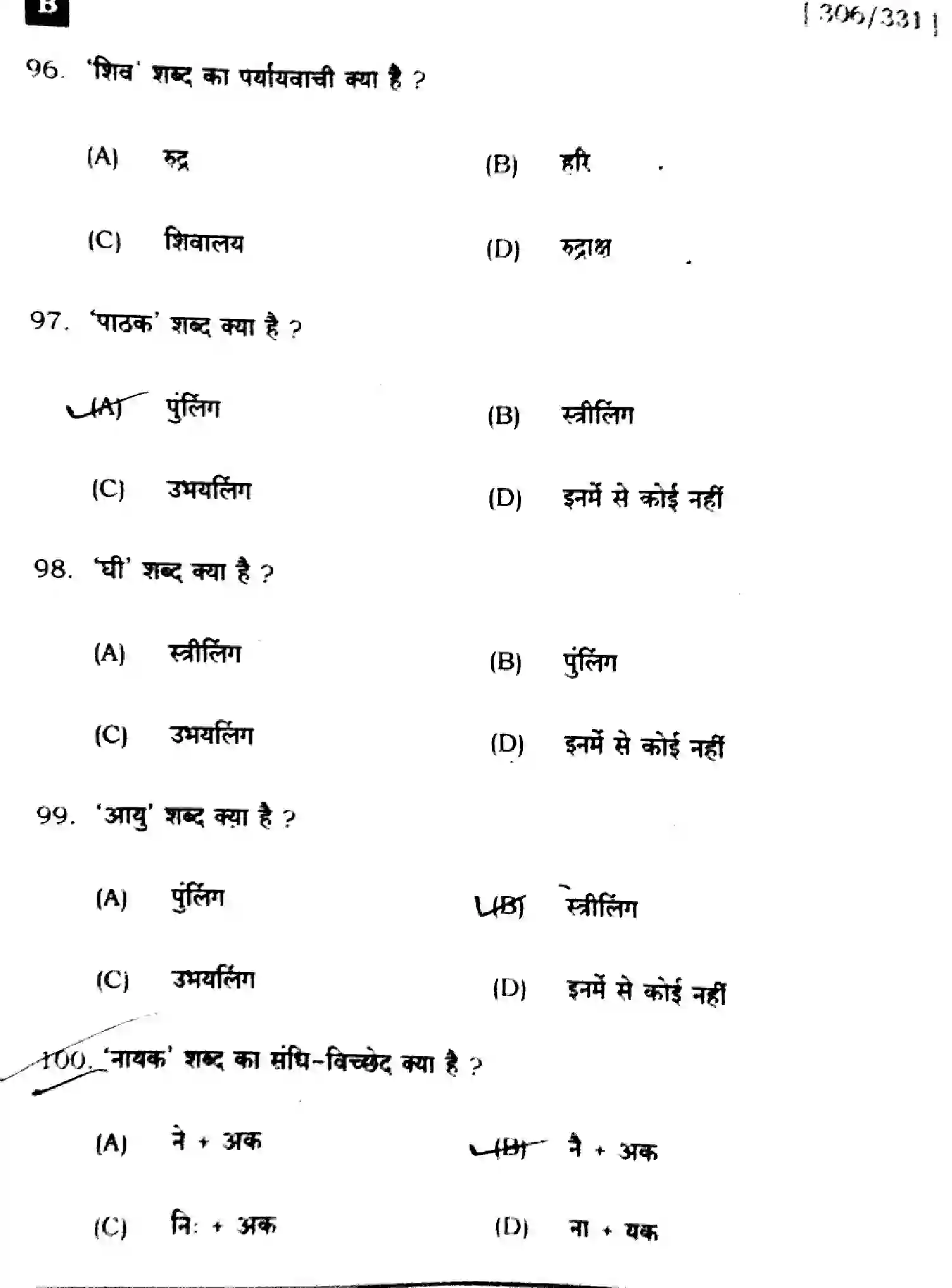 Bihar Board Class 12 2024 HINDI-306-SET-B Question Bank - Page 20