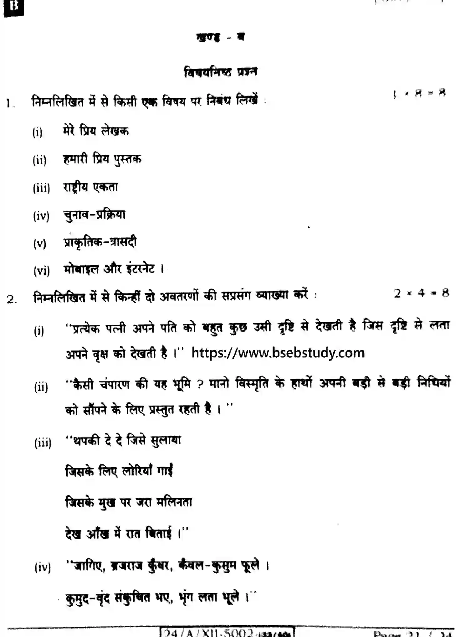 Bihar Board Class 12 2024 HINDI-306-SET-B Question Bank - Page 21