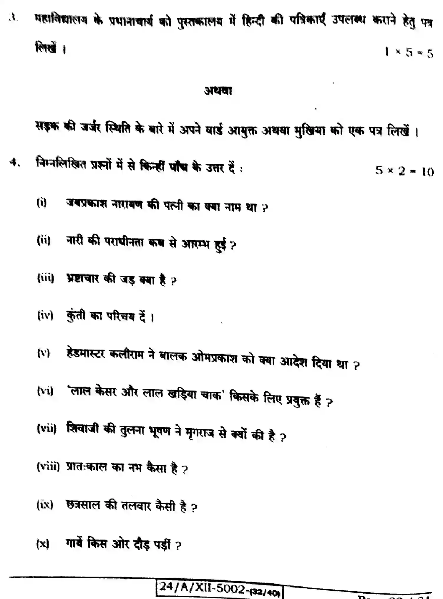 Bihar Board Class 12 2024 HINDI-306-SET-B Question Bank - Page 22