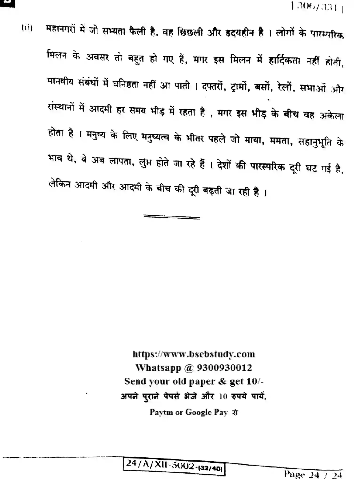 Bihar Board Class 12 2024 HINDI-306-SET-B Question Bank - Page 24