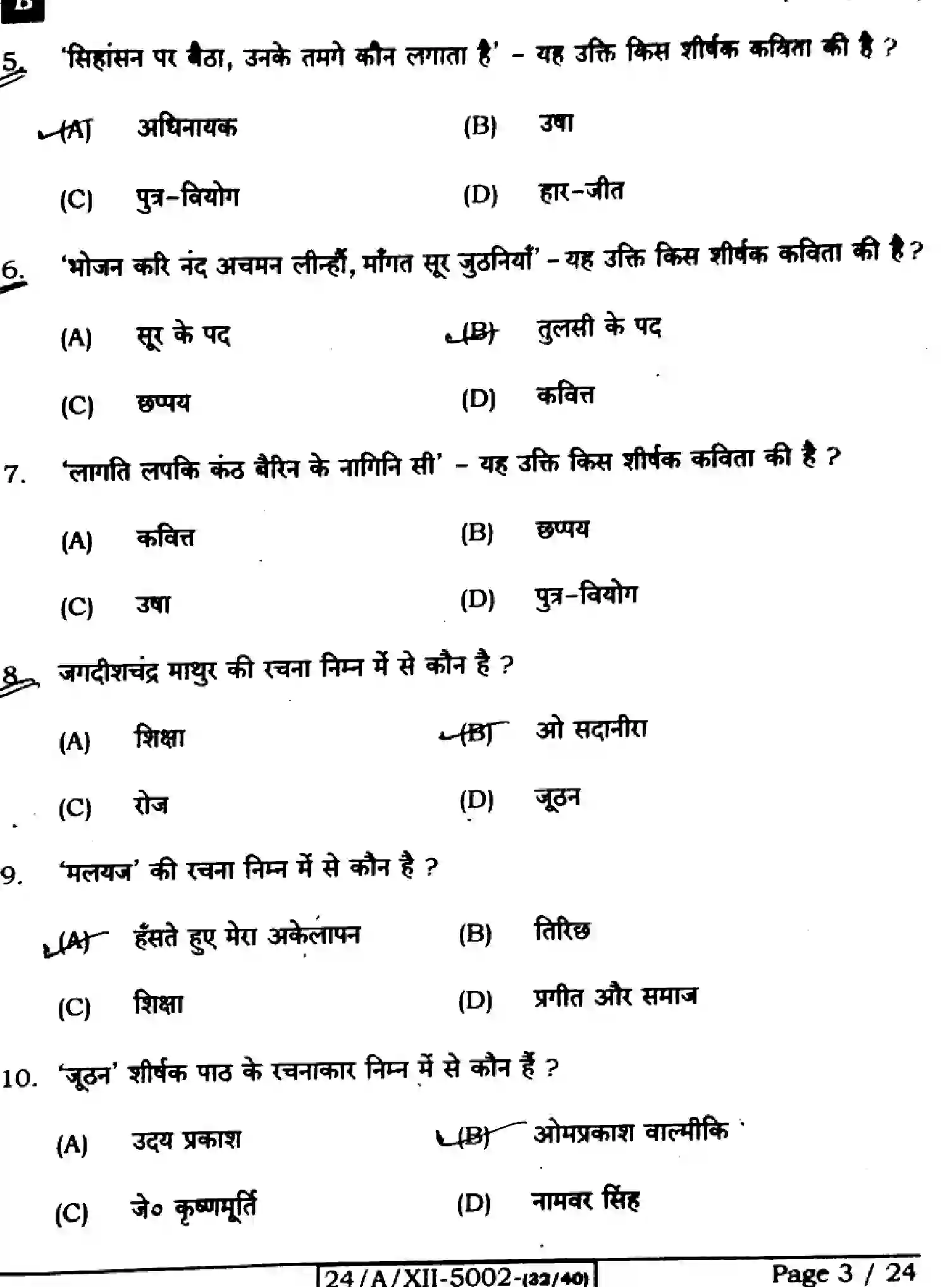 Bihar Board Class 12 2024 HINDI-306-SET-B Question Bank - Page 3