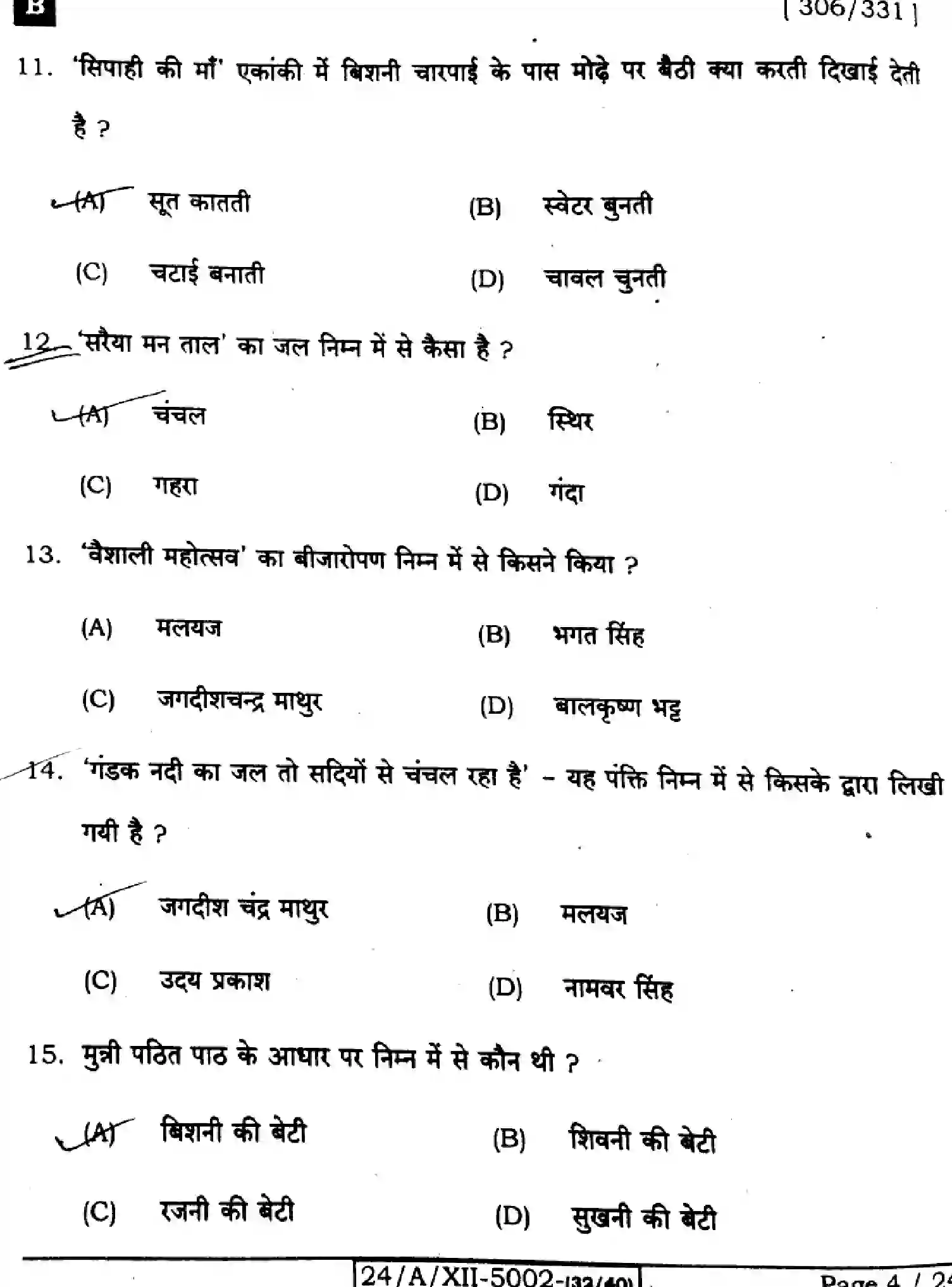 Bihar Board Class 12 2024 HINDI-306-SET-B Question Bank - Page 4