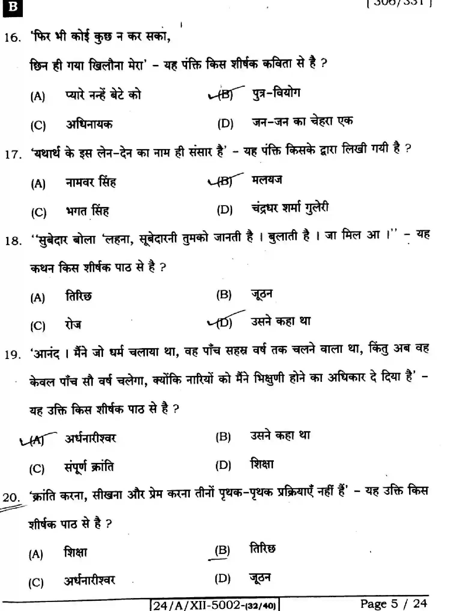 Bihar Board Class 12 2024 HINDI-306-SET-B Question Bank - Page 5