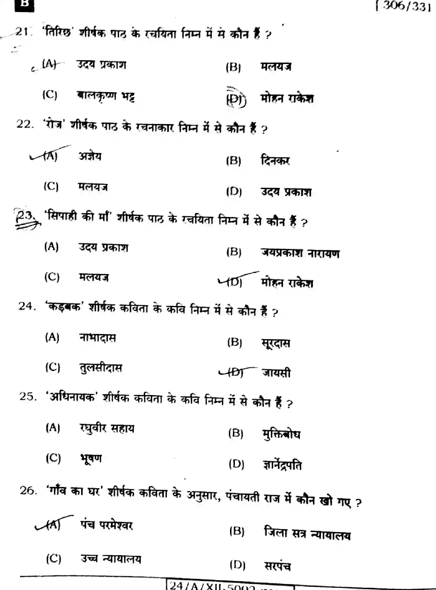 Bihar Board Class 12 2024 HINDI-306-SET-B Question Bank - Page 6