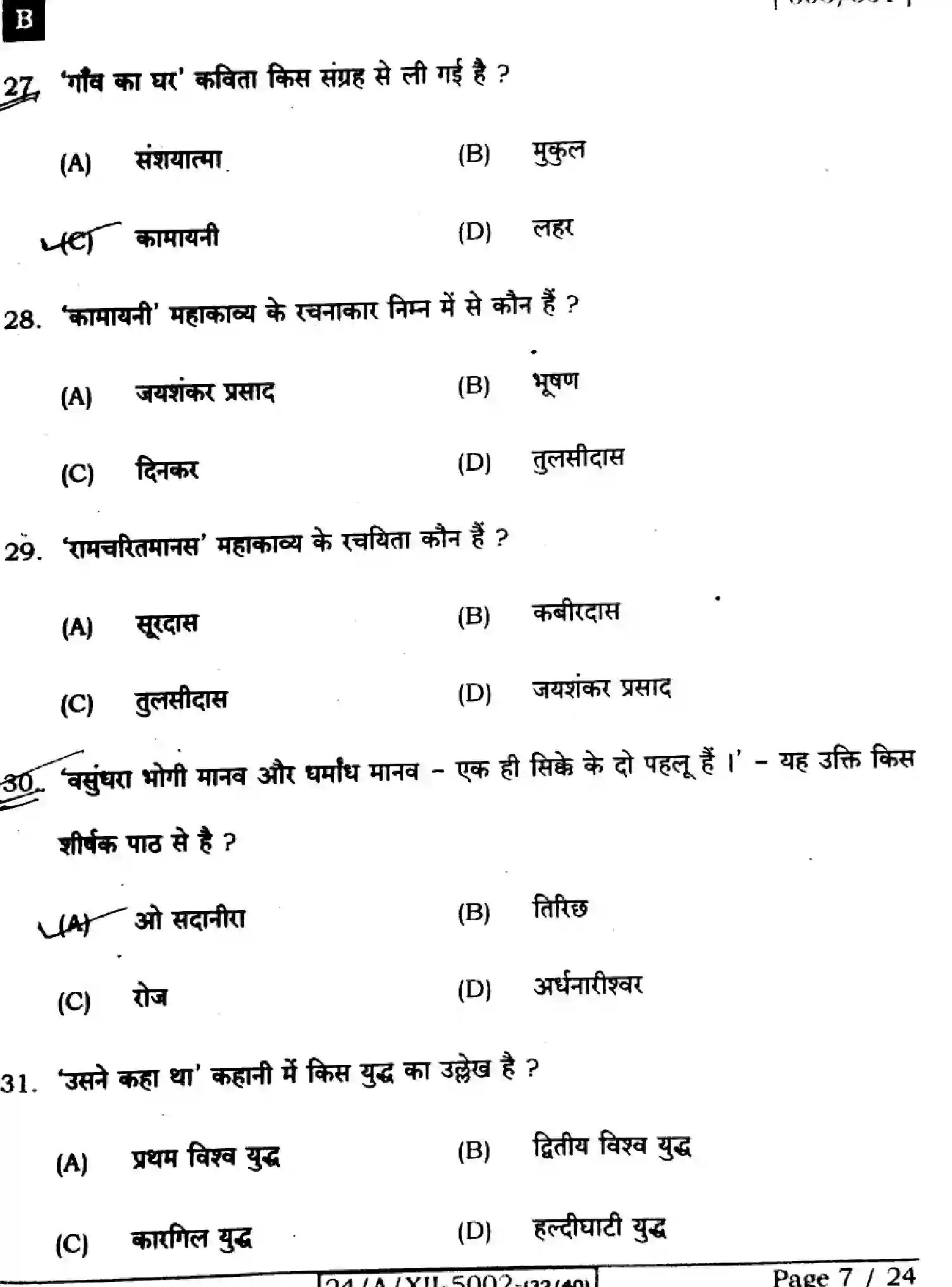 Bihar Board Class 12 2024 HINDI-306-SET-B Question Bank - Page 7