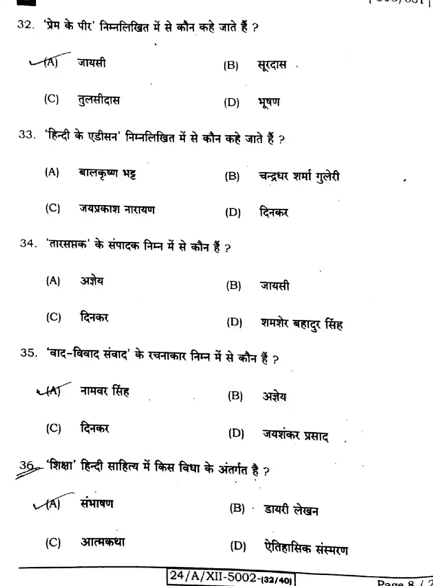 Bihar Board Class 12 2024 HINDI-306-SET-B Question Bank - Page 8