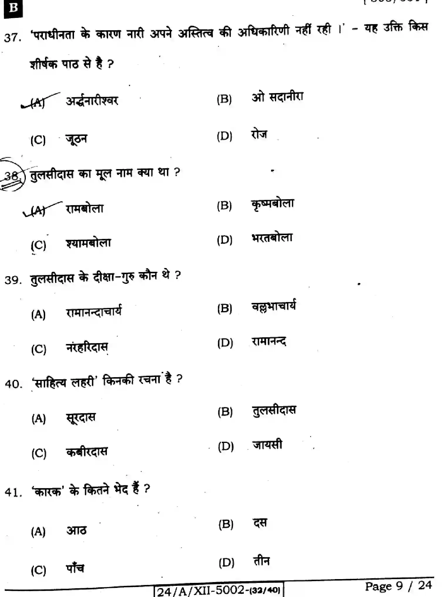 Bihar Board Class 12 2024 HINDI-306-SET-B Question Bank - Page 9