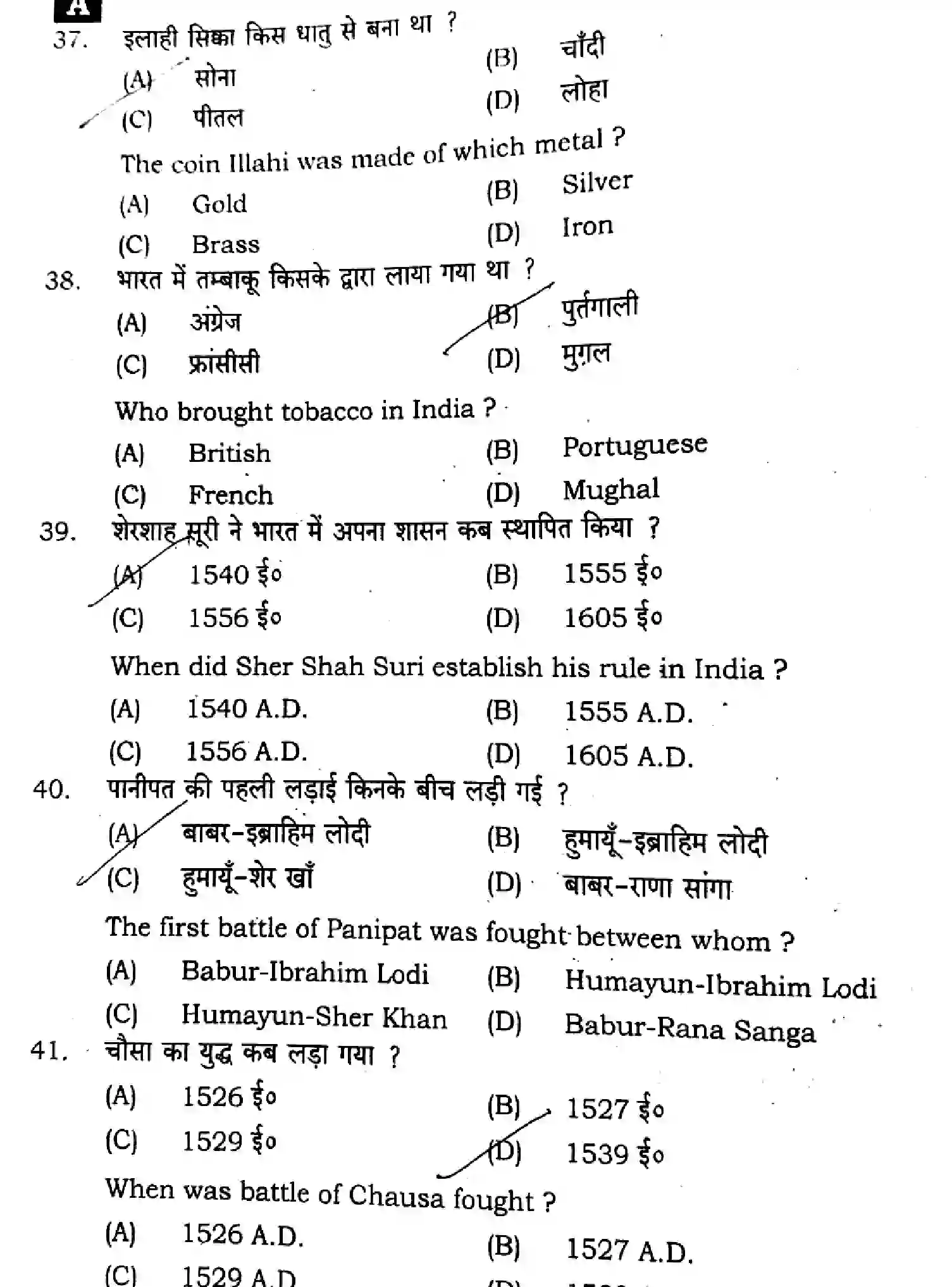 Bihar Board Class 12 2024 HISTORY-321-SENT-UP-SET-A Question Bank - Page 10