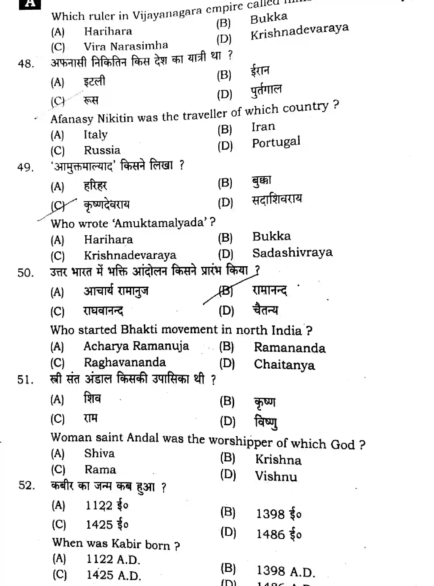 Bihar Board Class 12 2024 HISTORY-321-SENT-UP-SET-A Question Bank - Page 12