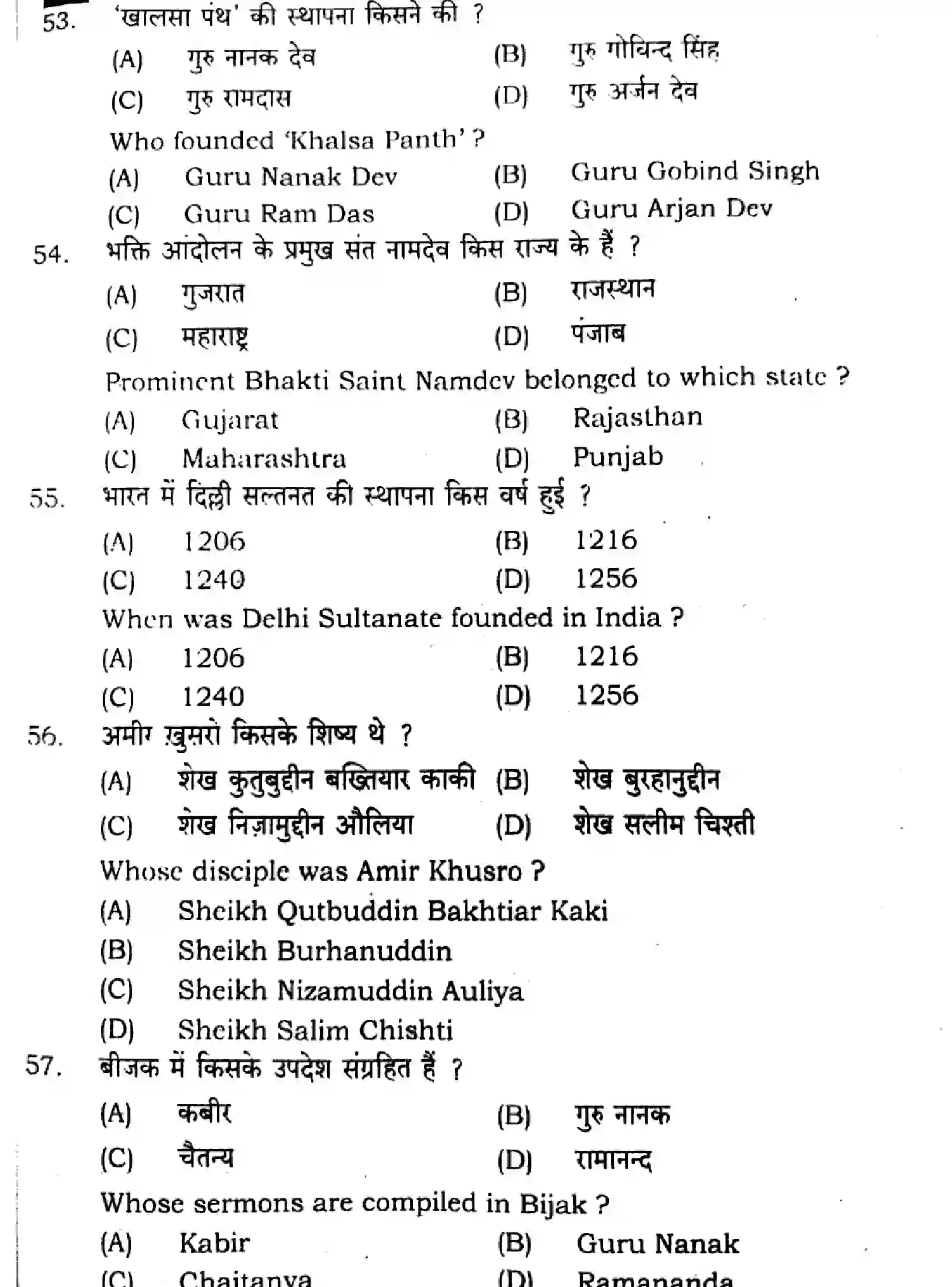 Bihar Board Class 12 2024 HISTORY-321-SENT-UP-SET-A Question Bank - Page 13