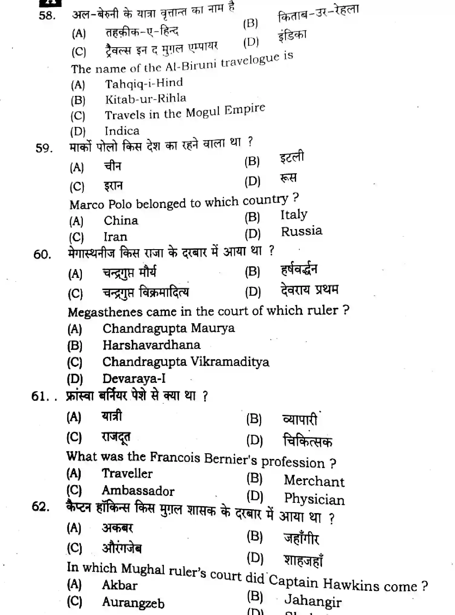 Bihar Board Class 12 2024 HISTORY-321-SENT-UP-SET-A Question Bank - Page 14