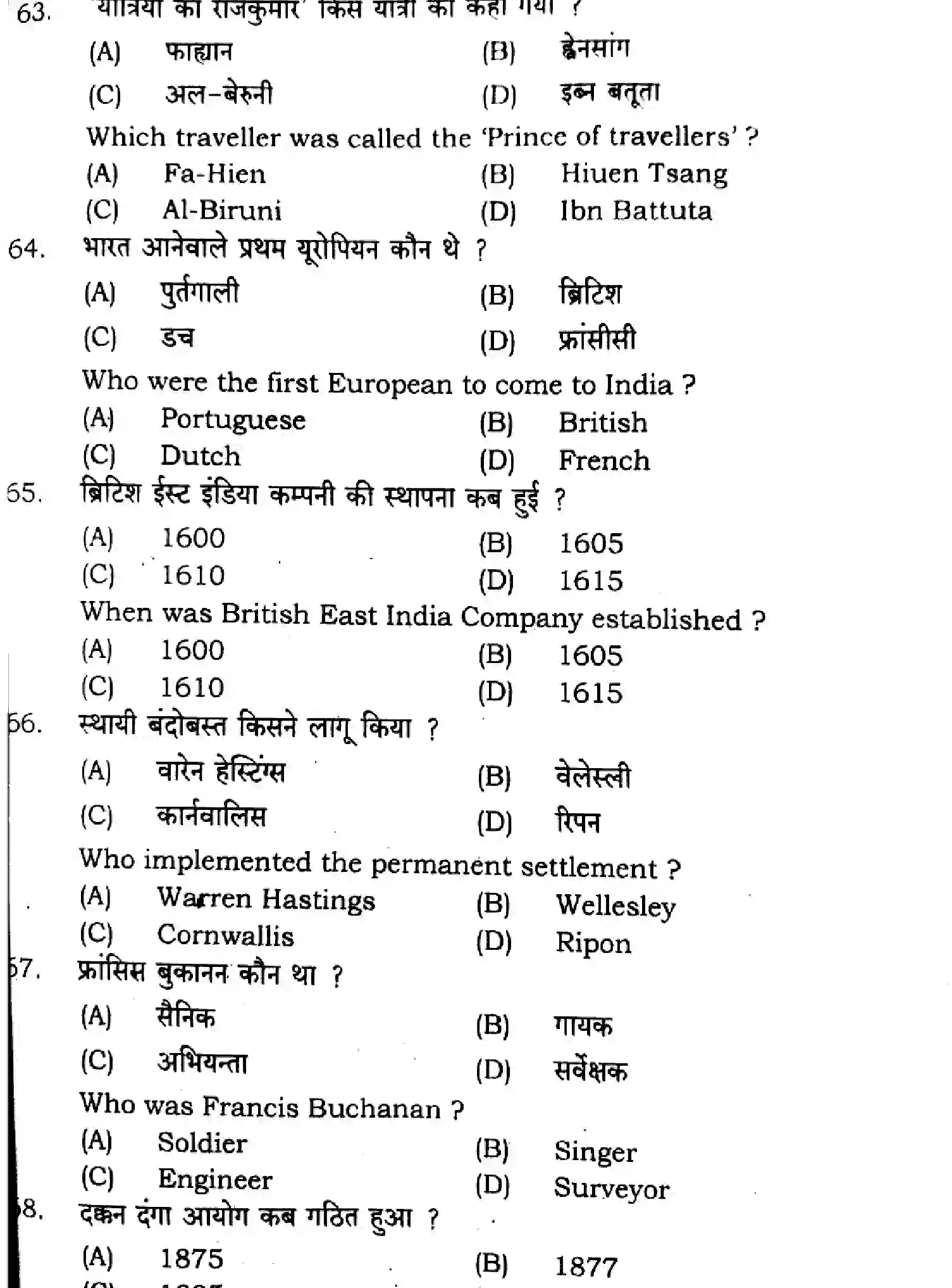 Bihar Board Class 12 2024 HISTORY-321-SENT-UP-SET-A Question Bank - Page 15