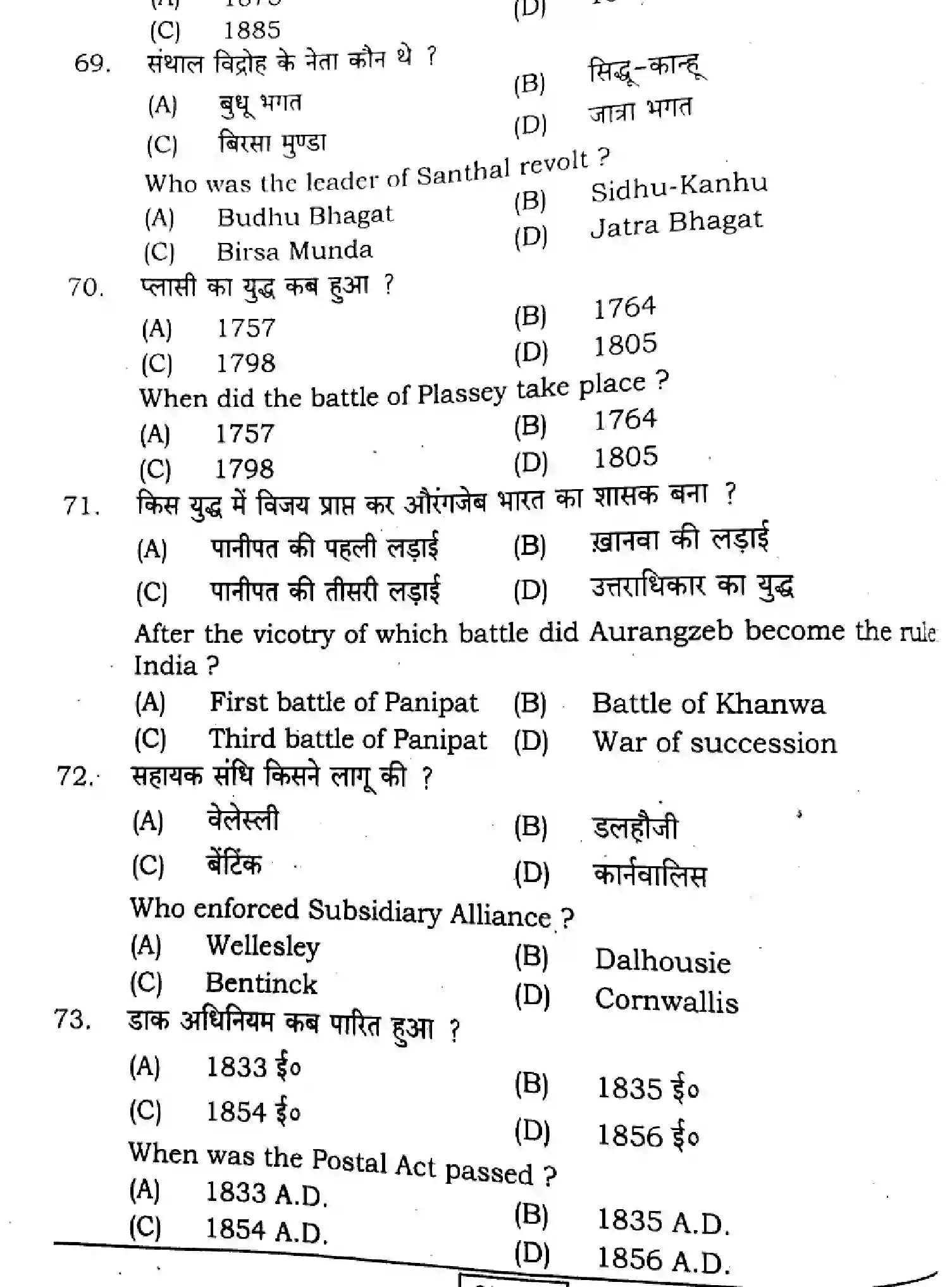 Bihar Board Class 12 2024 HISTORY-321-SENT-UP-SET-A Question Bank - Page 16