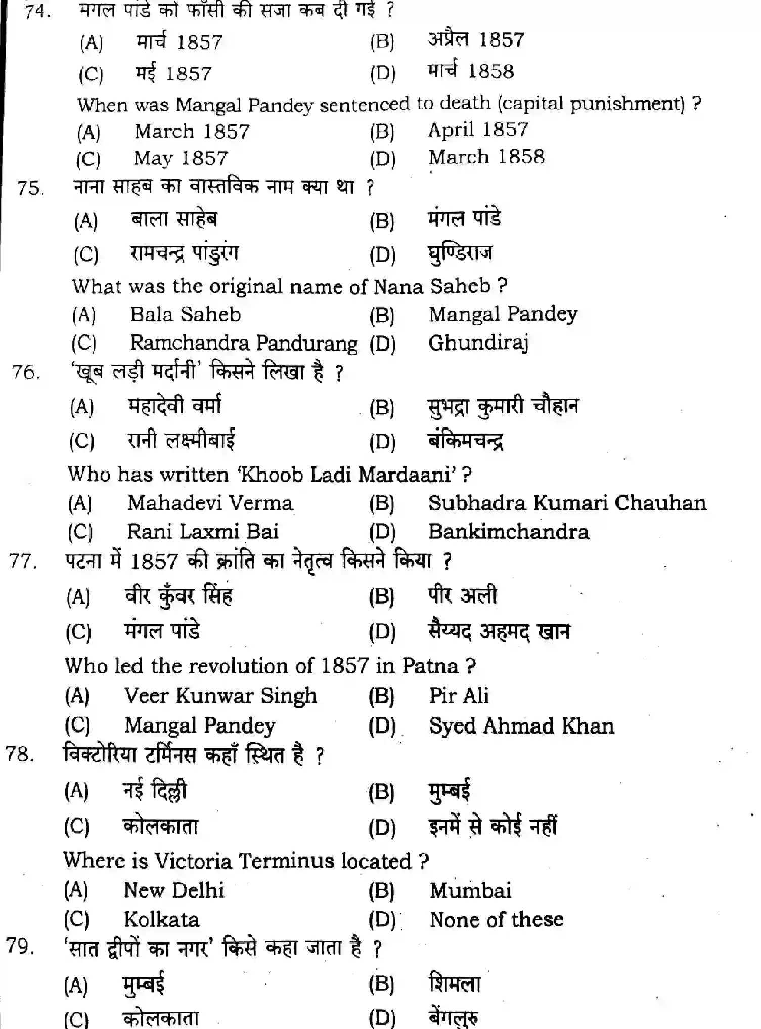 Bihar Board Class 12 2024 HISTORY-321-SENT-UP-SET-A Question Bank - Page 17