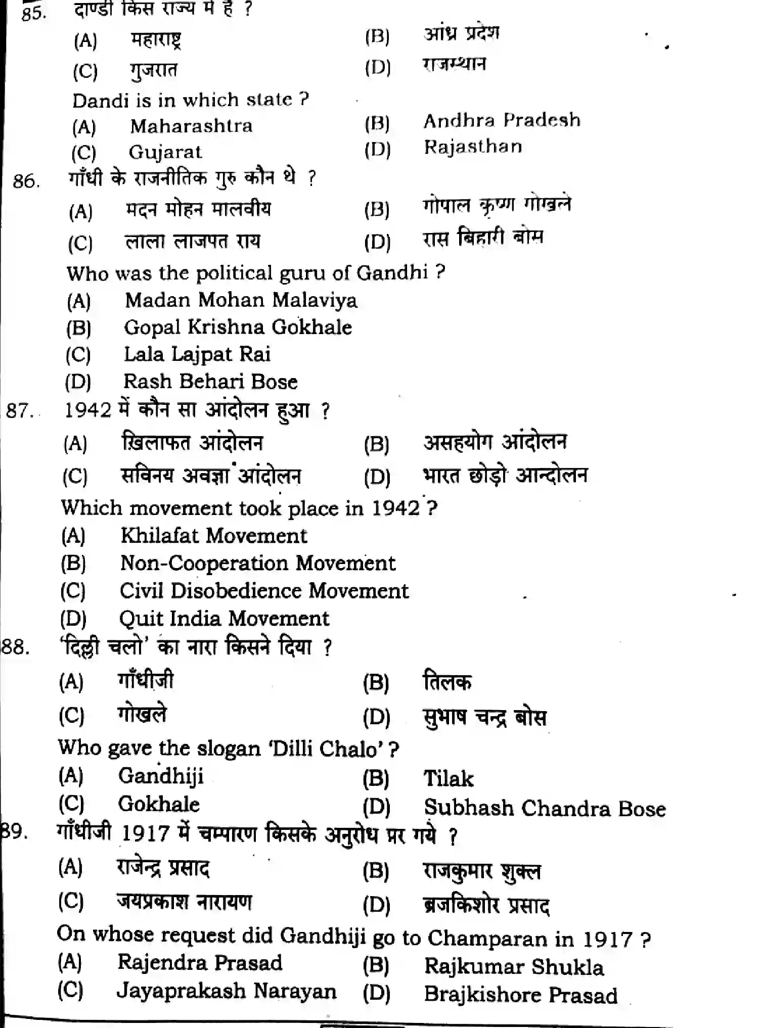 Bihar Board Class 12 2024 HISTORY-321-SENT-UP-SET-A Question Bank - Page 19
