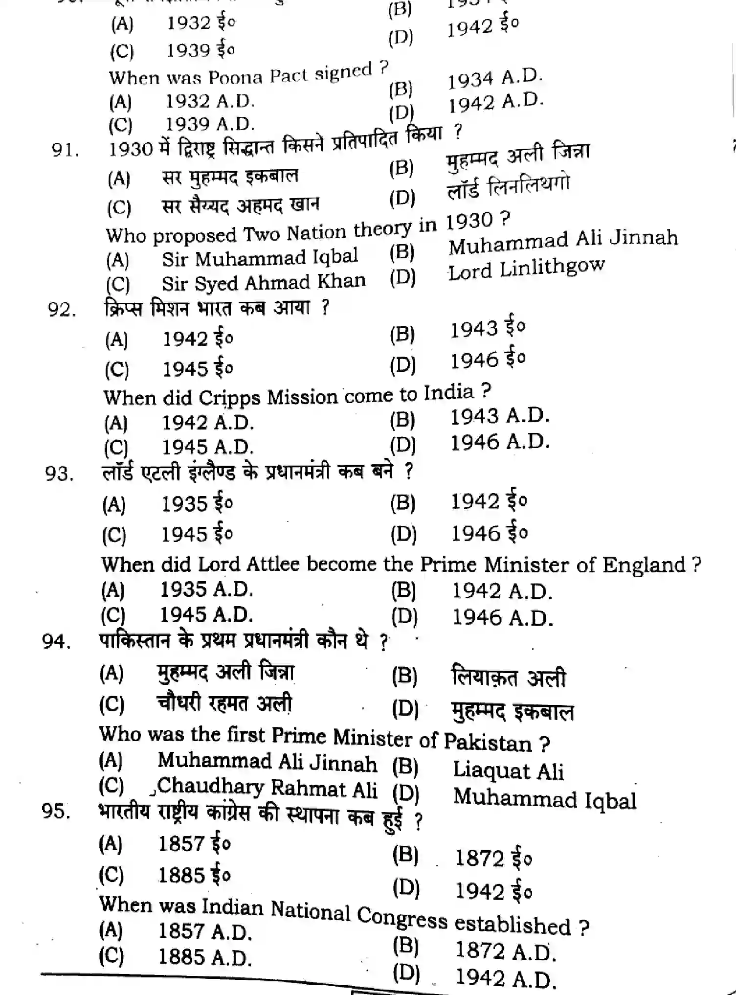 Bihar Board Class 12 2024 HISTORY-321-SENT-UP-SET-A Question Bank - Page 20