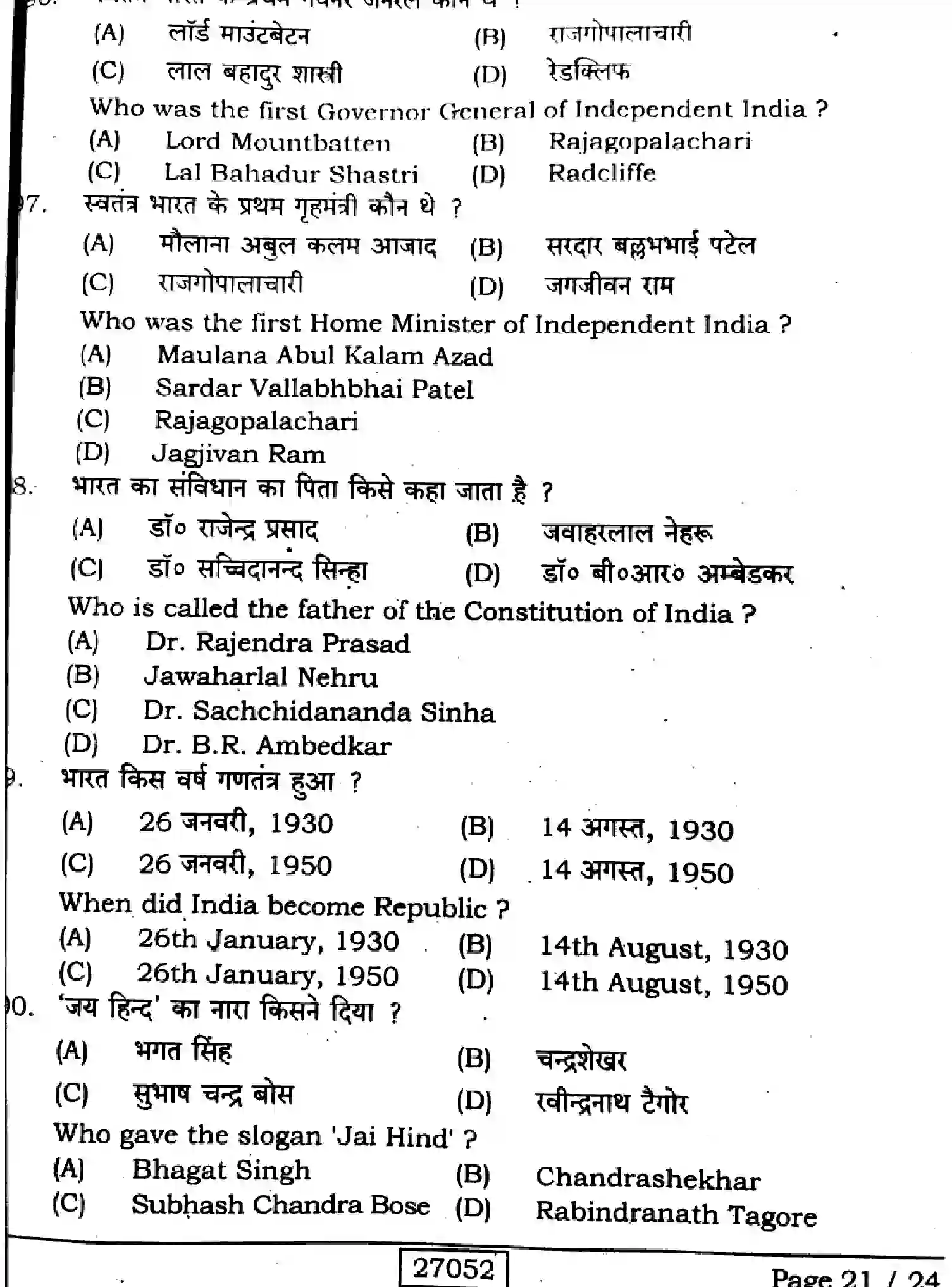 Bihar Board Class 12 2024 HISTORY-321-SENT-UP-SET-A Question Bank - Page 21