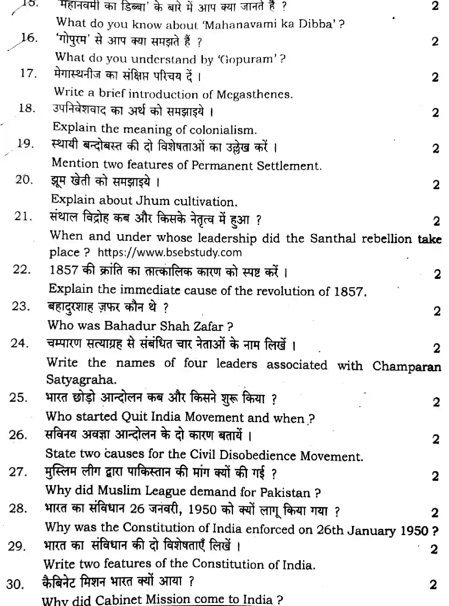 Bihar Board Class 12 2024 HISTORY-321-SENT-UP-SET-A Question Bank - Page 23