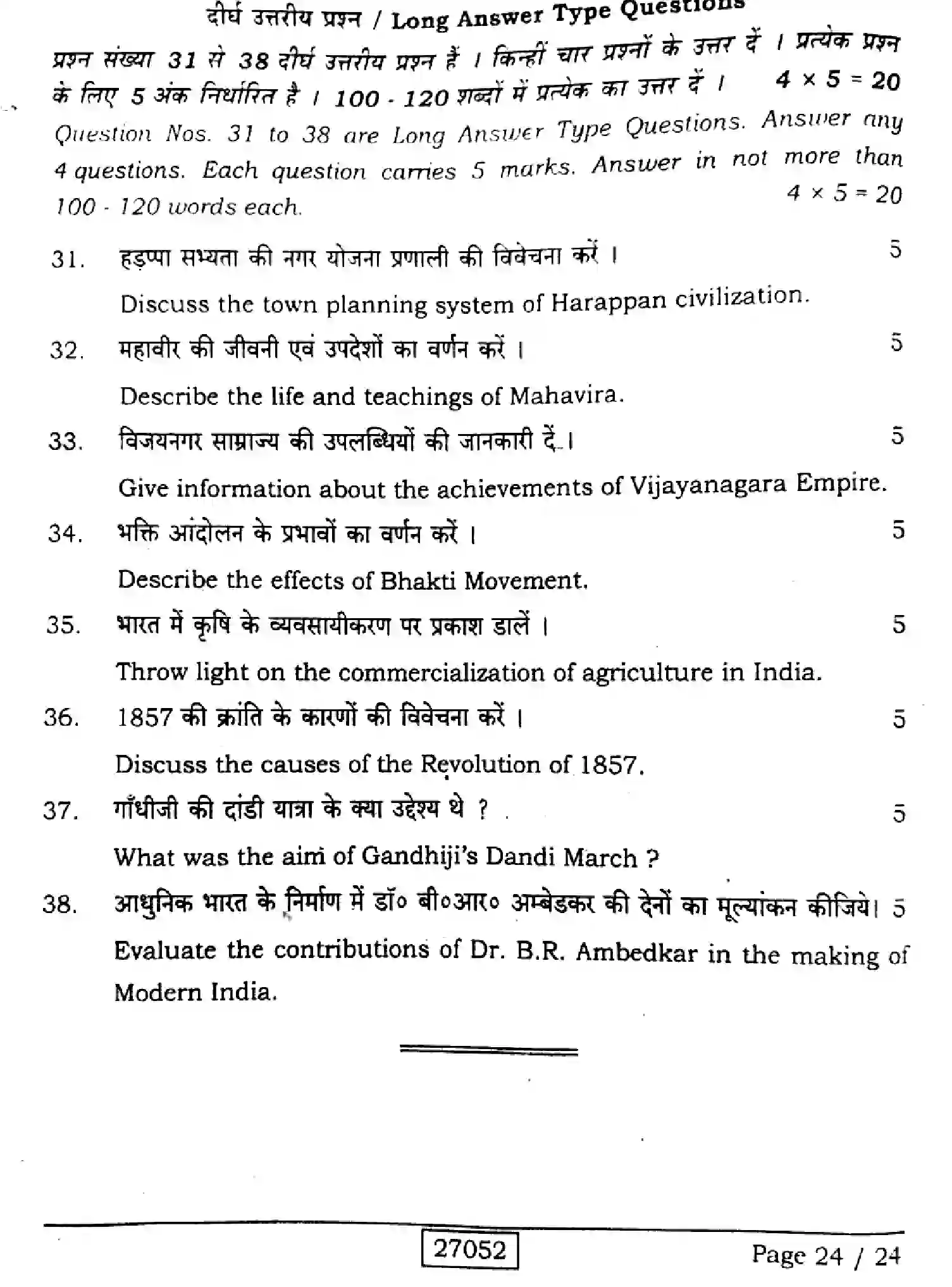Bihar Board Class 12 2024 HISTORY-321-SENT-UP-SET-A Question Bank - Page 24