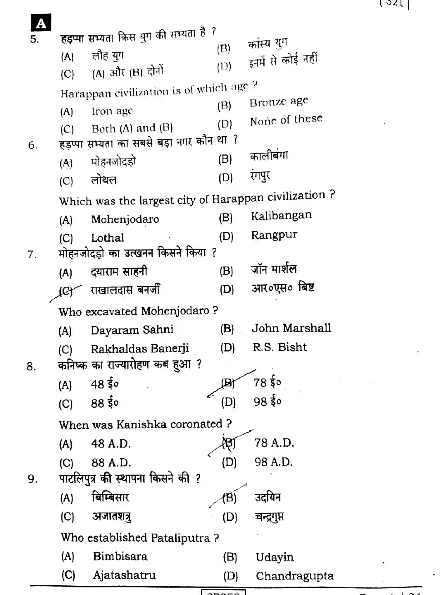 Bihar Board Class 12 2024 HISTORY-321-SENT-UP-SET-A Question Bank - Page 4
