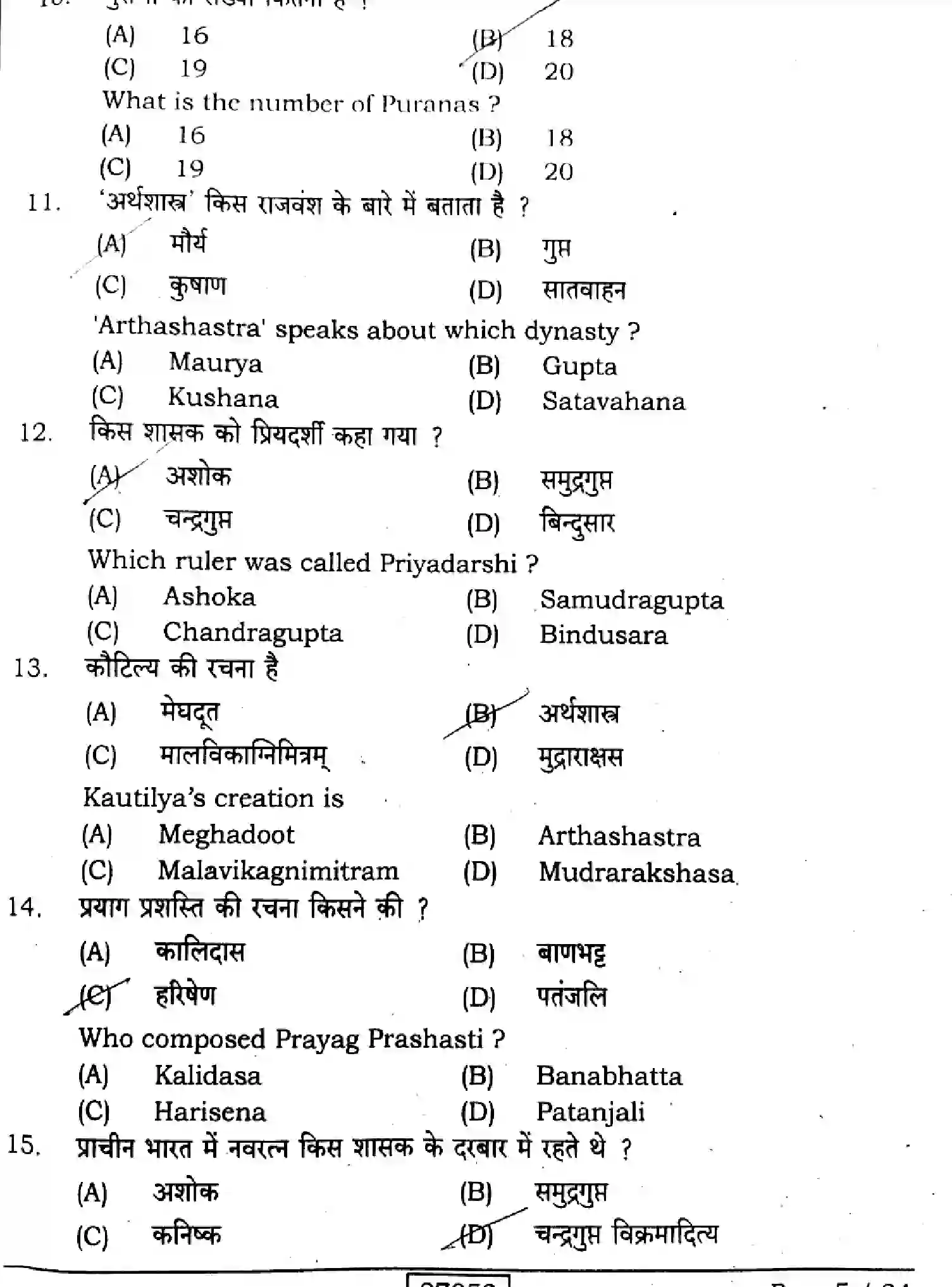 Bihar Board Class 12 2024 HISTORY-321-SENT-UP-SET-A Question Bank - Page 5