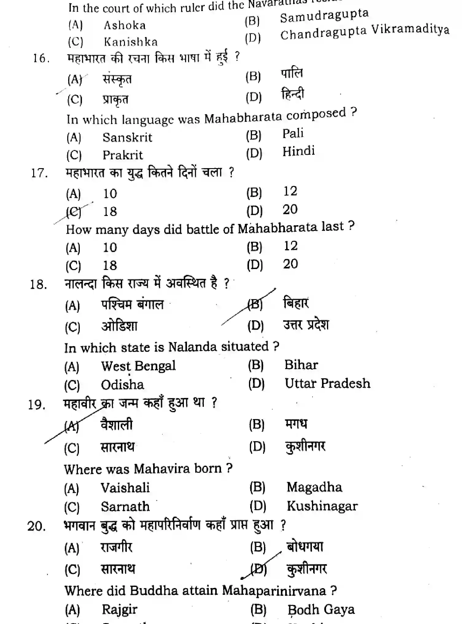 Bihar Board Class 12 2024 HISTORY-321-SENT-UP-SET-A Question Bank - Page 6