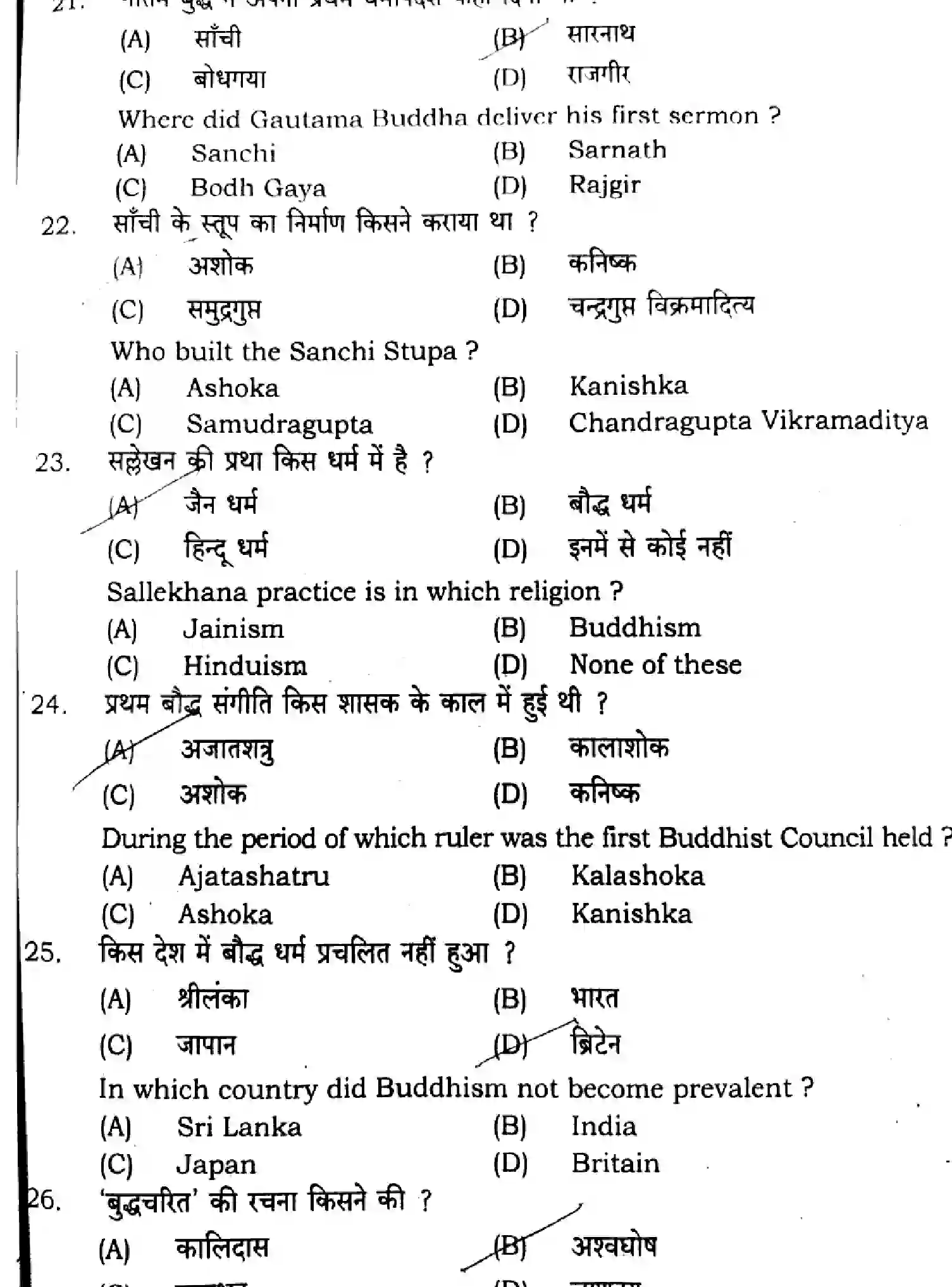 Bihar Board Class 12 2024 HISTORY-321-SENT-UP-SET-A Question Bank - Page 7