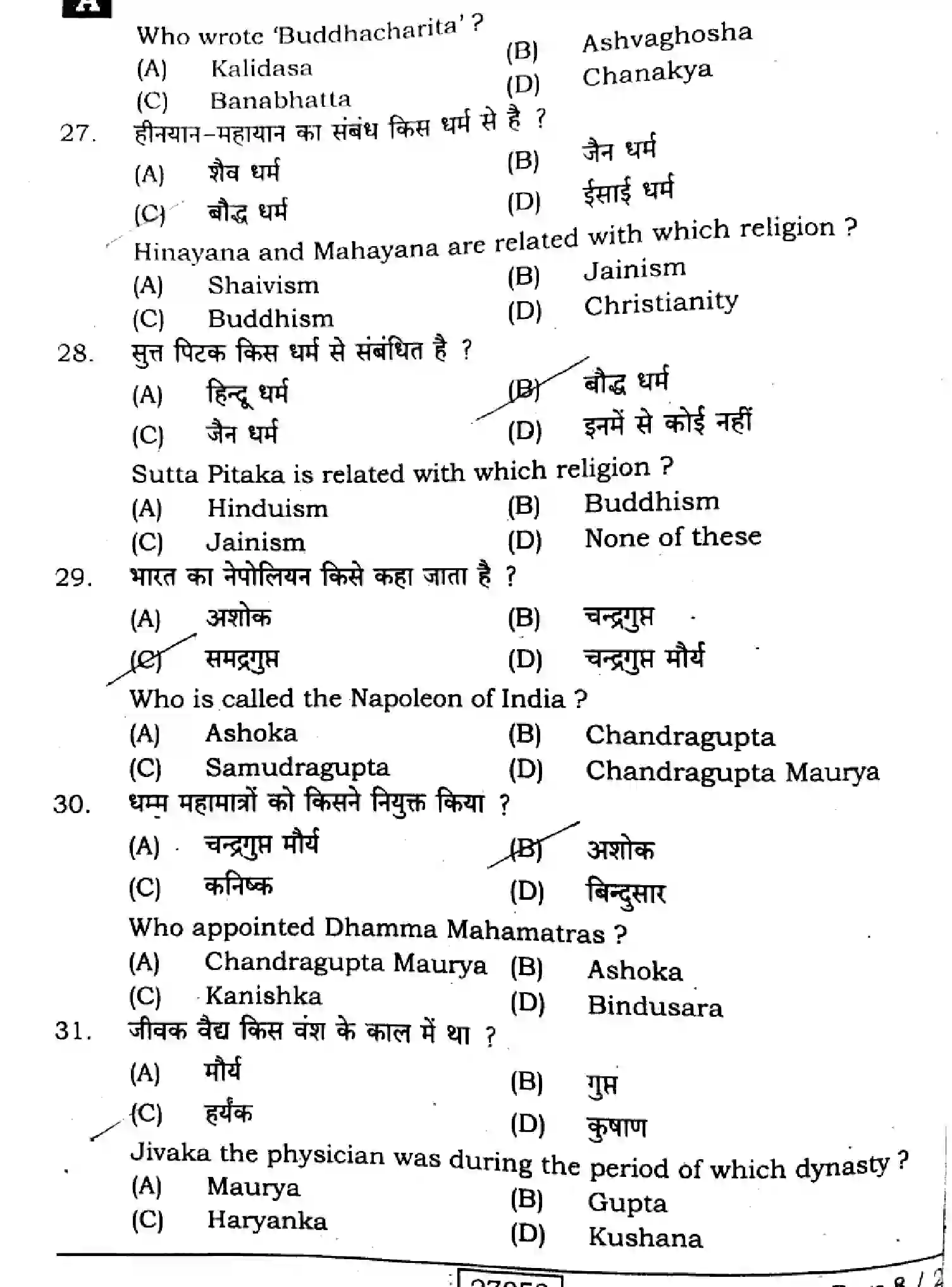 Bihar Board Class 12 2024 HISTORY-321-SENT-UP-SET-A Question Bank - Page 8