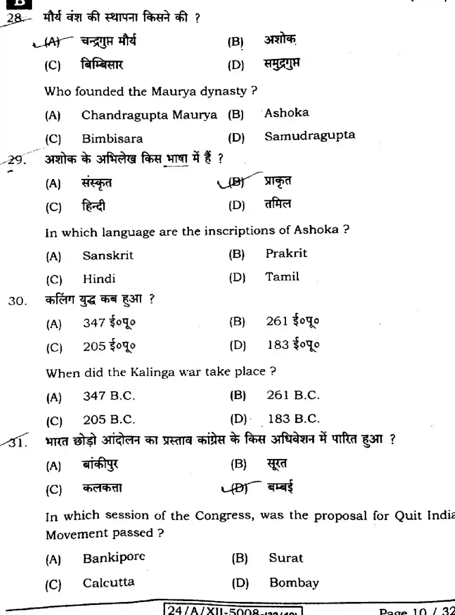 Bihar Board Class 12 2024 HISTORY-321-SET-B Question Bank - Page 10